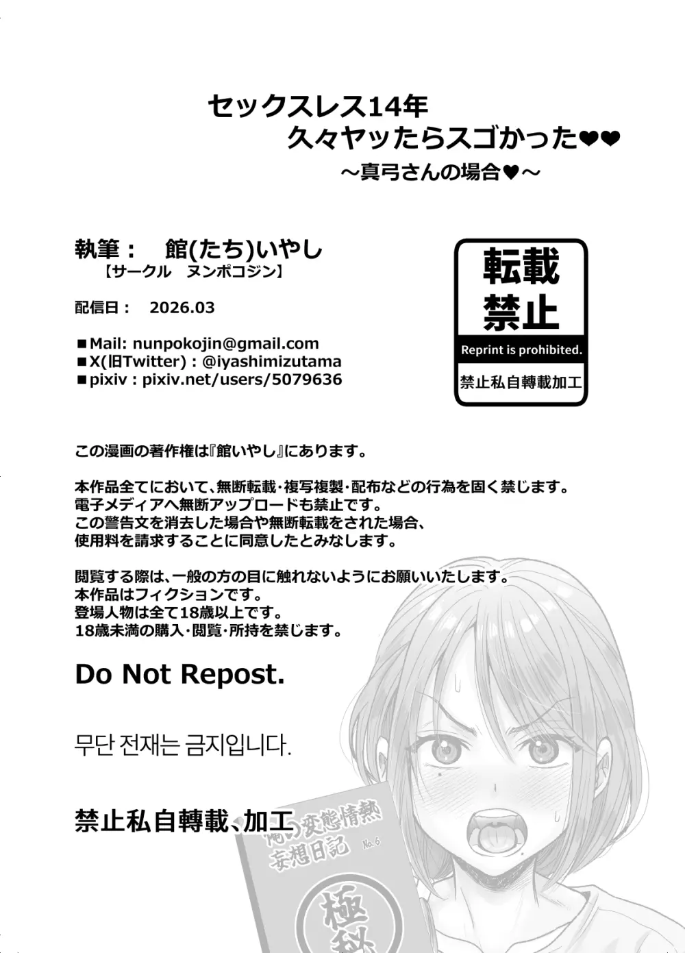 [ヌンポコジン (館いやし)] セックスレス14年 久々ヤッたらスゴかった 〜真弓さんの場合〜 Page.2