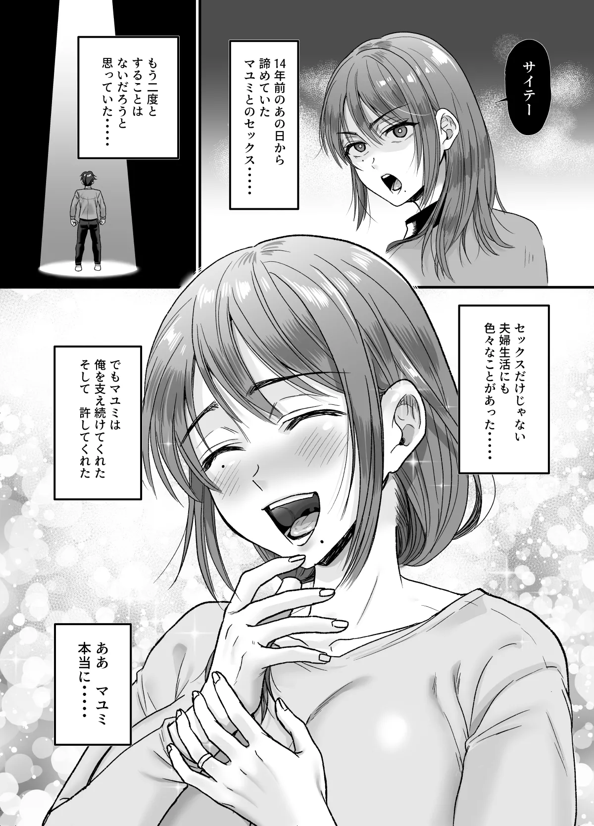 [ヌンポコジン (館いやし)] セックスレス14年 久々ヤッたらスゴかった 〜真弓さんの場合〜 Page.44