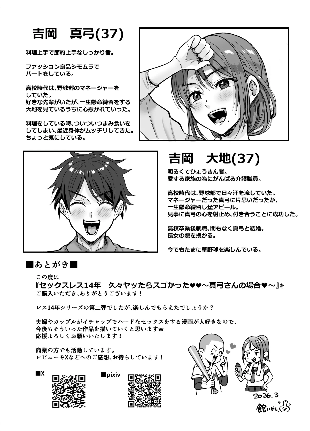 [ヌンポコジン (館いやし)] セックスレス14年 久々ヤッたらスゴかった 〜真弓さんの場合〜 Page.59