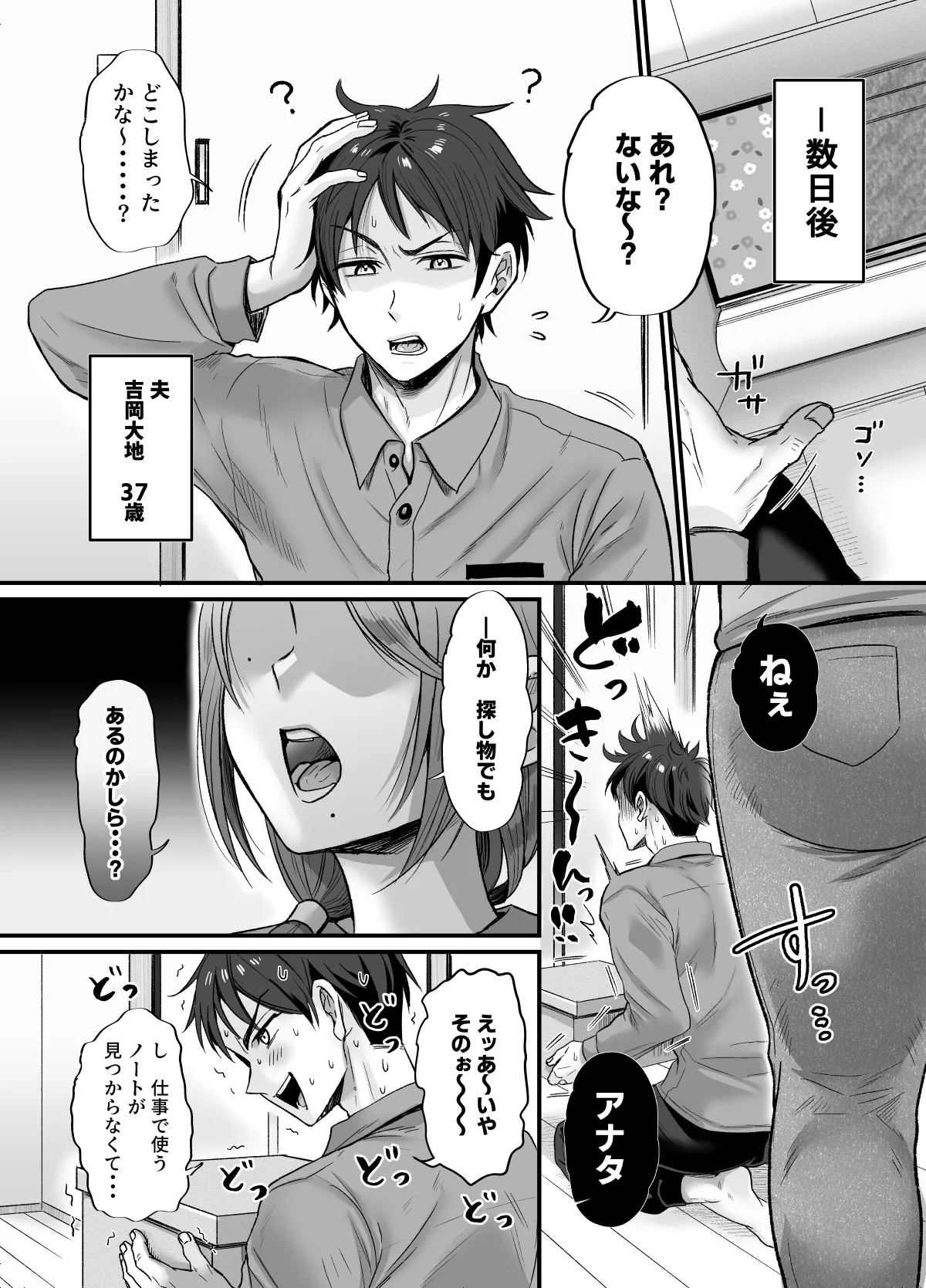 [ヌンポコジン (館いやし)] セックスレス14年 久々ヤッたらスゴかった 〜真弓さんの場合〜 Page.6
