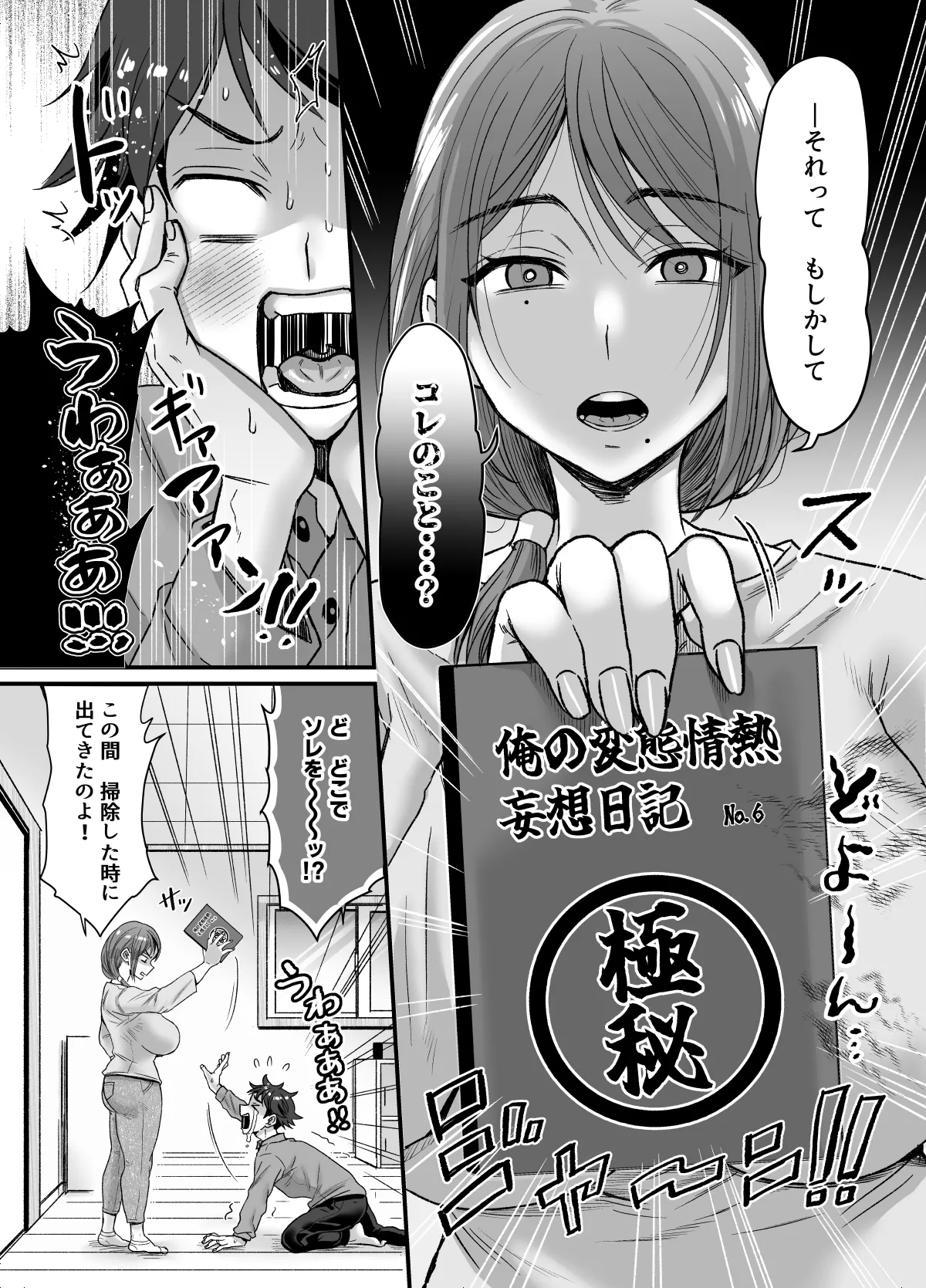[ヌンポコジン (館いやし)] セックスレス14年 久々ヤッたらスゴかった 〜真弓さんの場合〜 Page.7