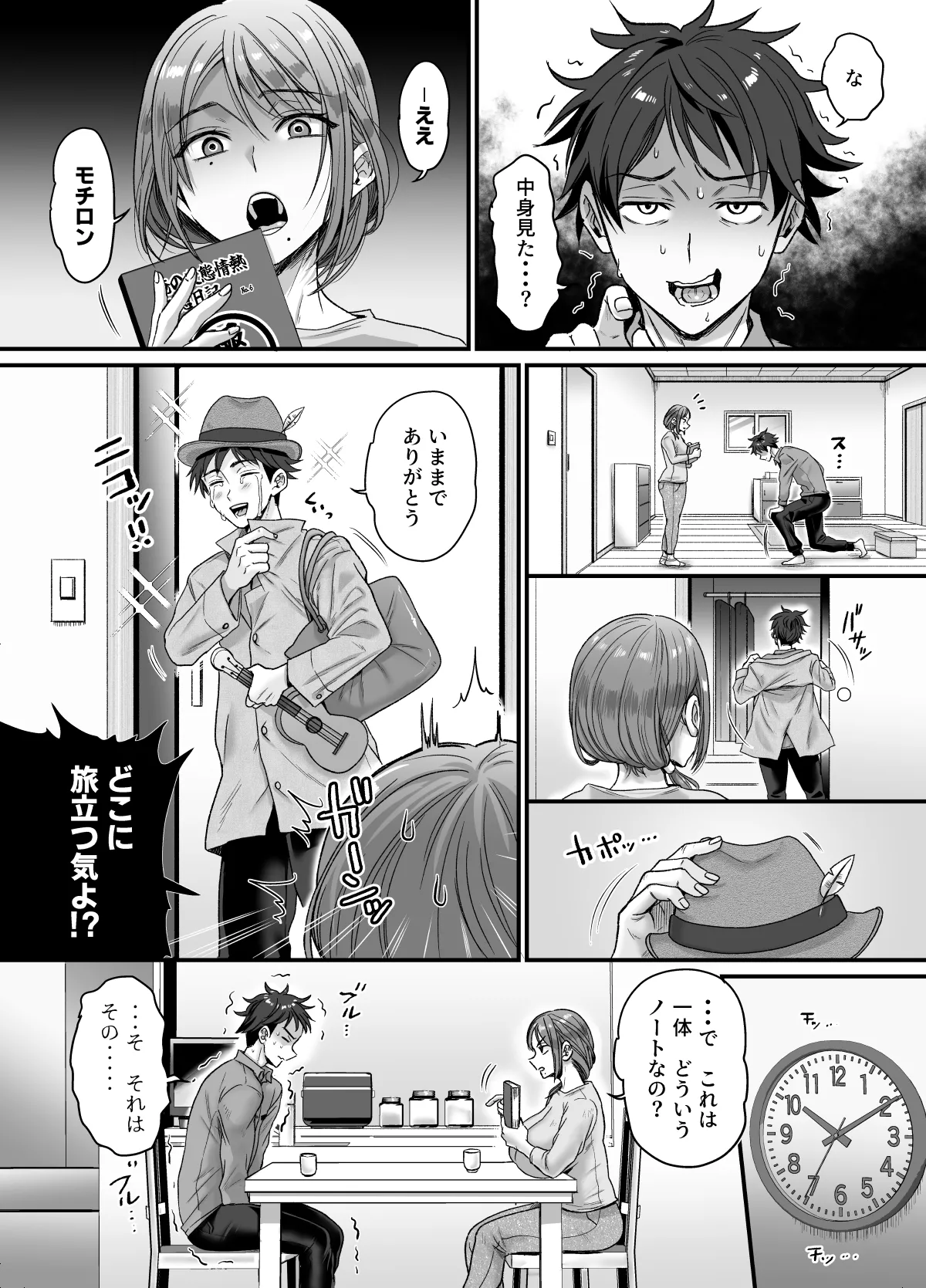 [ヌンポコジン (館いやし)] セックスレス14年 久々ヤッたらスゴかった 〜真弓さんの場合〜 Page.8
