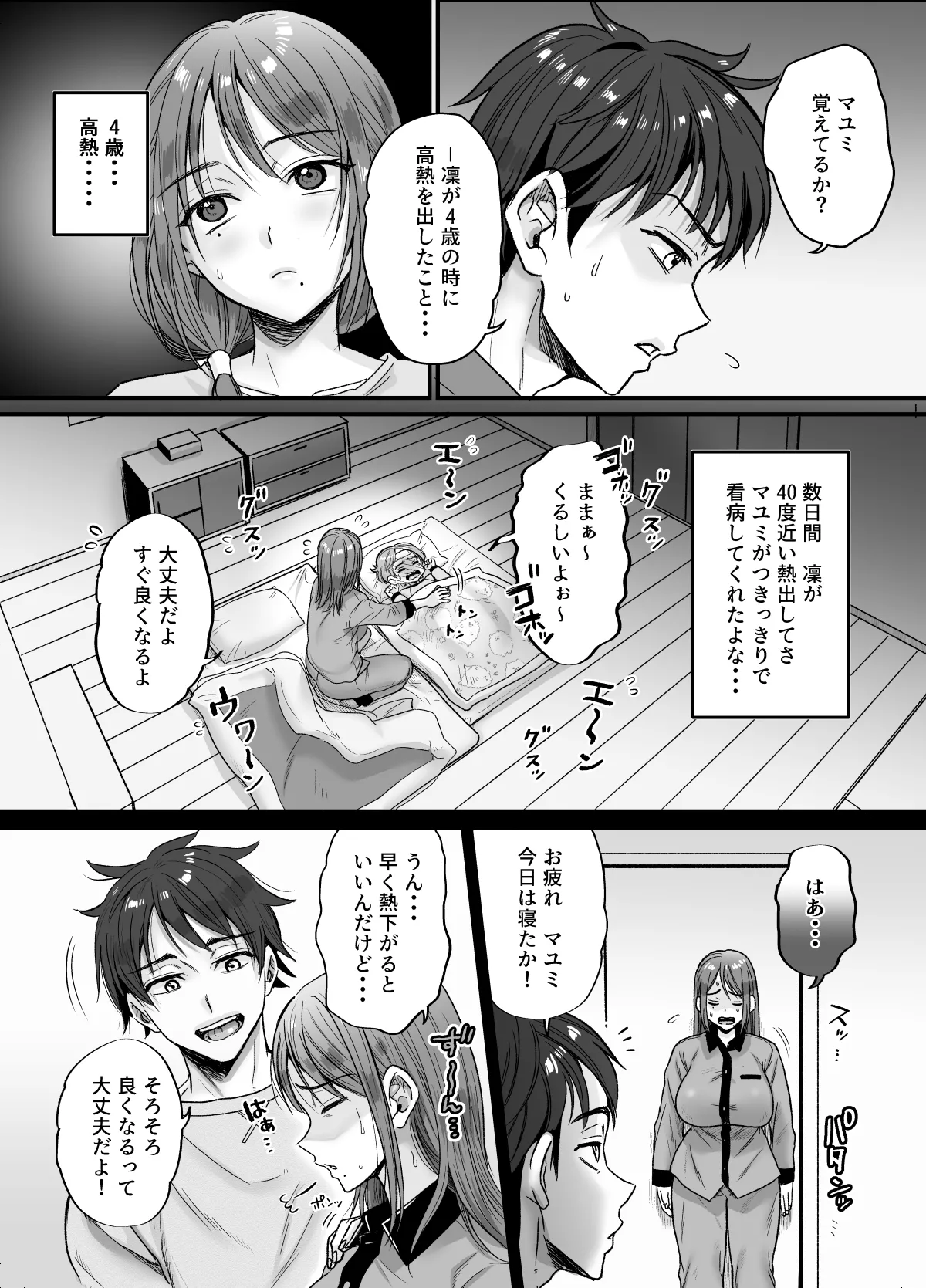 [ヌンポコジン (館いやし)] セックスレス14年 久々ヤッたらスゴかった 〜真弓さんの場合〜 Page.9
