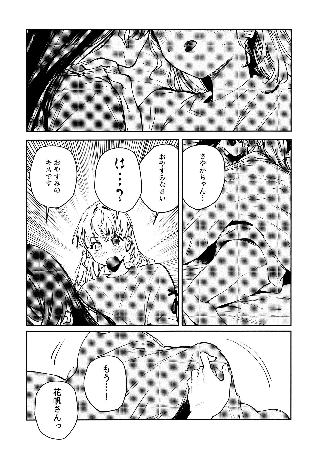 (僕らのラブライブ!49) [virophilia (織日ちひろ)] 夜を窃む(ラブライブ! 蓮ノ空女学院スクールアイドルクラブ) Page.10