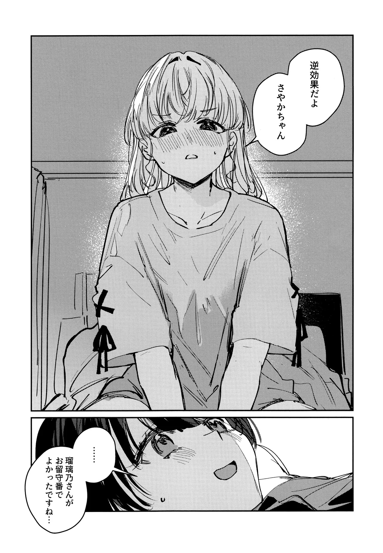 (僕らのラブライブ!49) [virophilia (織日ちひろ)] 夜を窃む(ラブライブ! 蓮ノ空女学院スクールアイドルクラブ) Page.11