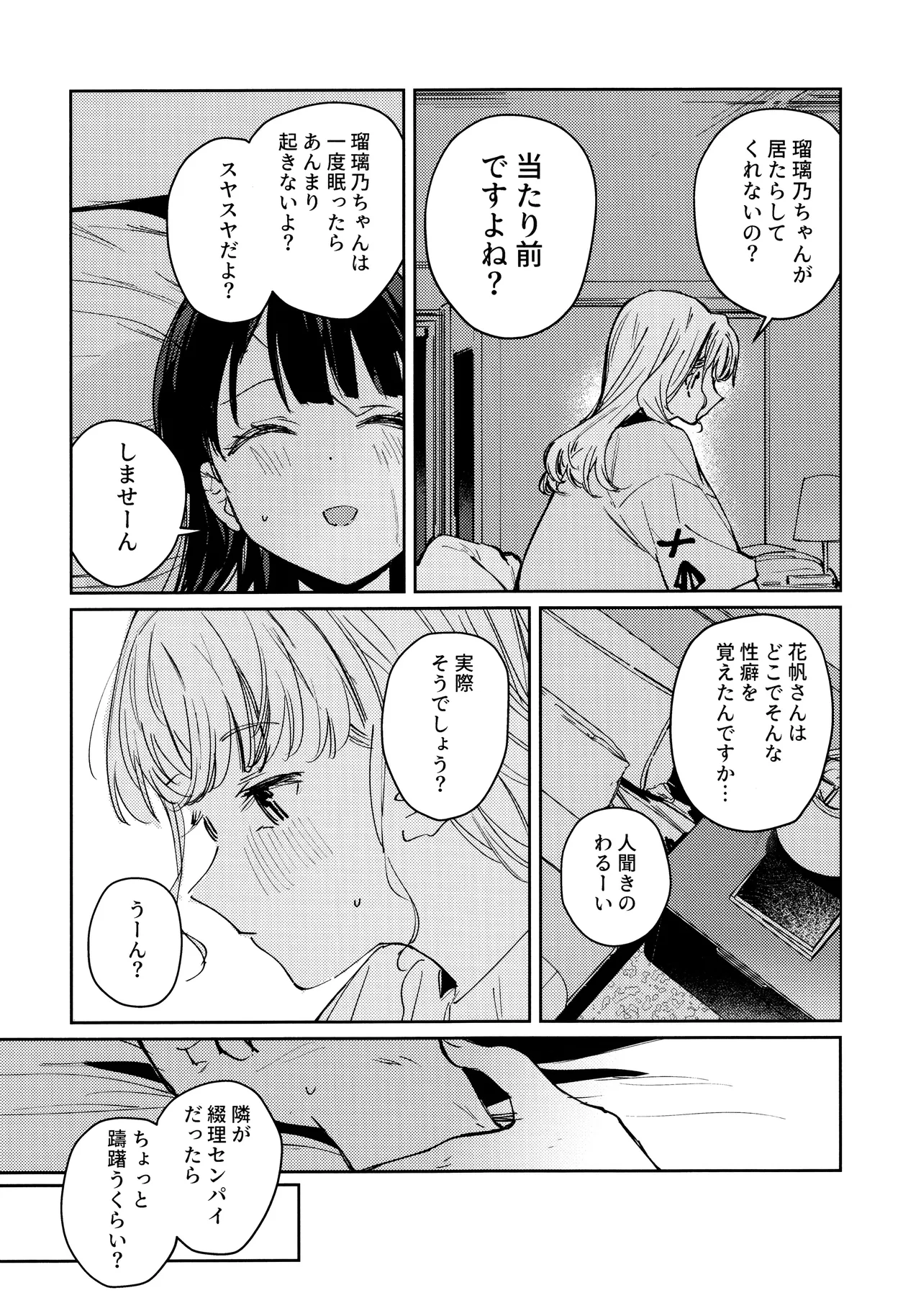 (僕らのラブライブ!49) [virophilia (織日ちひろ)] 夜を窃む(ラブライブ! 蓮ノ空女学院スクールアイドルクラブ) Page.12