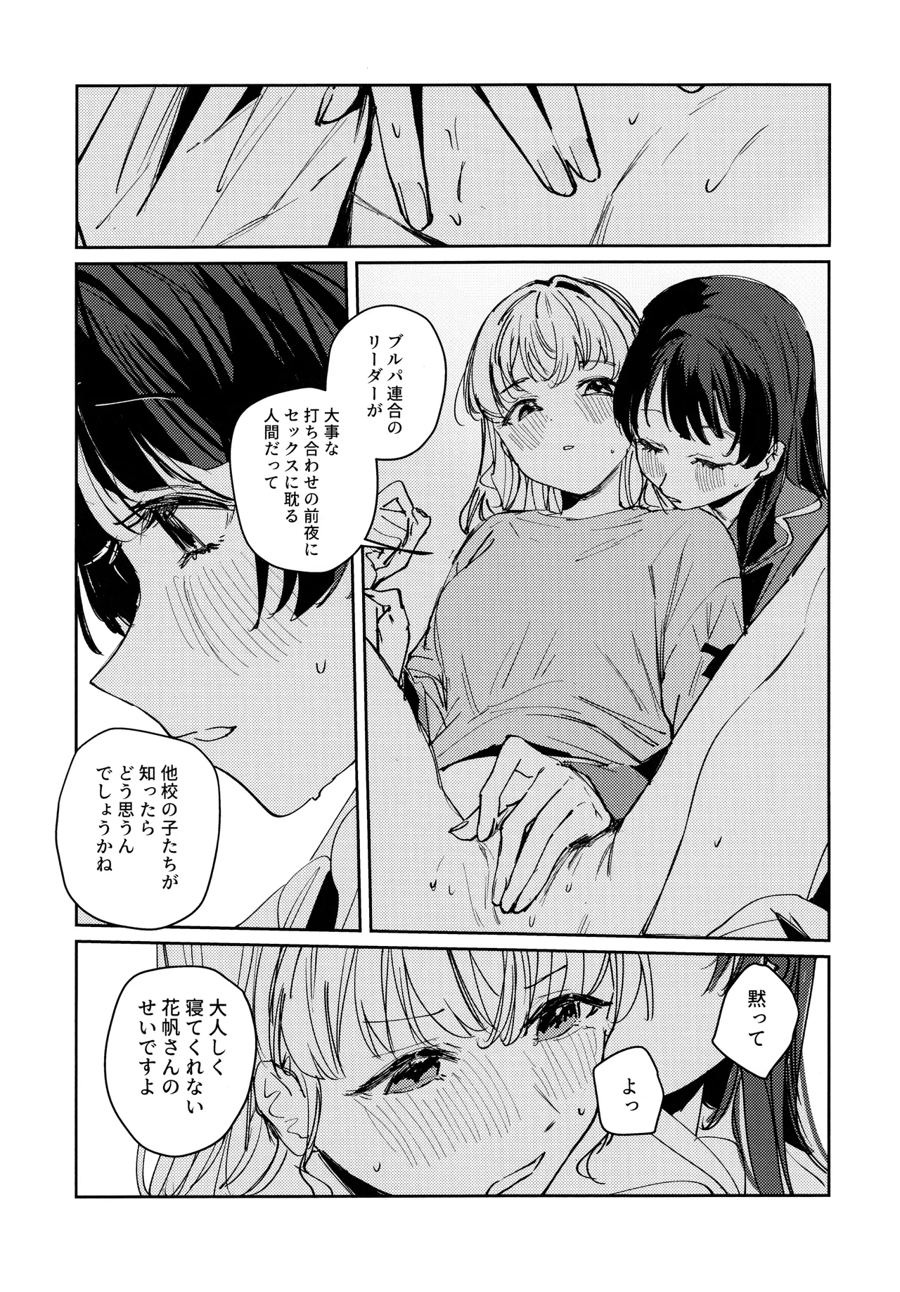 (僕らのラブライブ!49) [virophilia (織日ちひろ)] 夜を窃む(ラブライブ! 蓮ノ空女学院スクールアイドルクラブ) Page.14