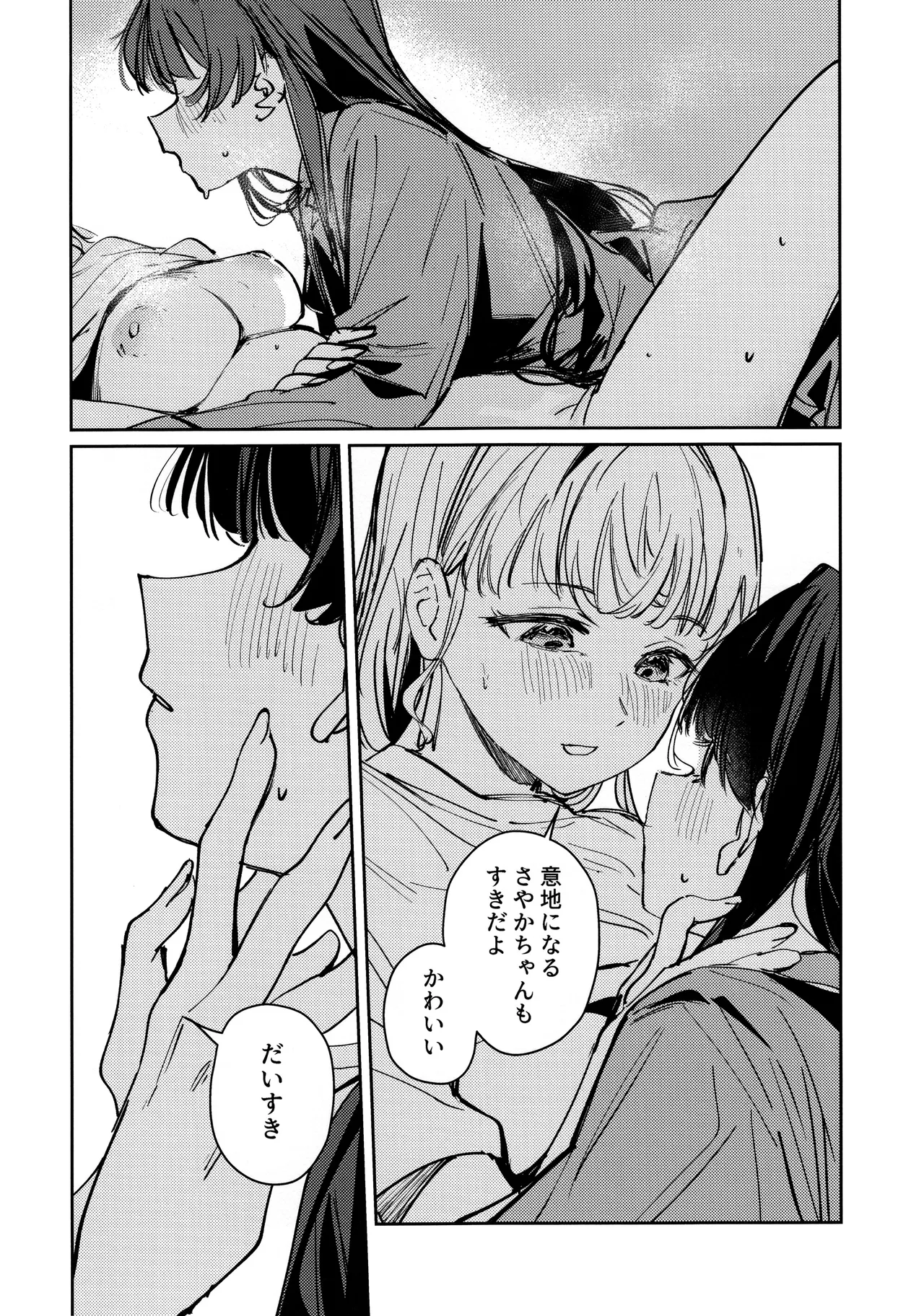 (僕らのラブライブ!49) [virophilia (織日ちひろ)] 夜を窃む(ラブライブ! 蓮ノ空女学院スクールアイドルクラブ) Page.16