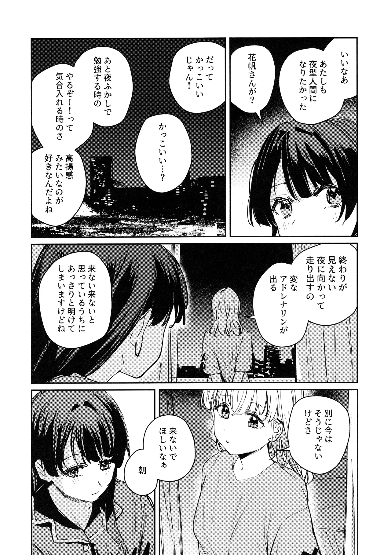 (僕らのラブライブ!49) [virophilia (織日ちひろ)] 夜を窃む(ラブライブ! 蓮ノ空女学院スクールアイドルクラブ) Page.4