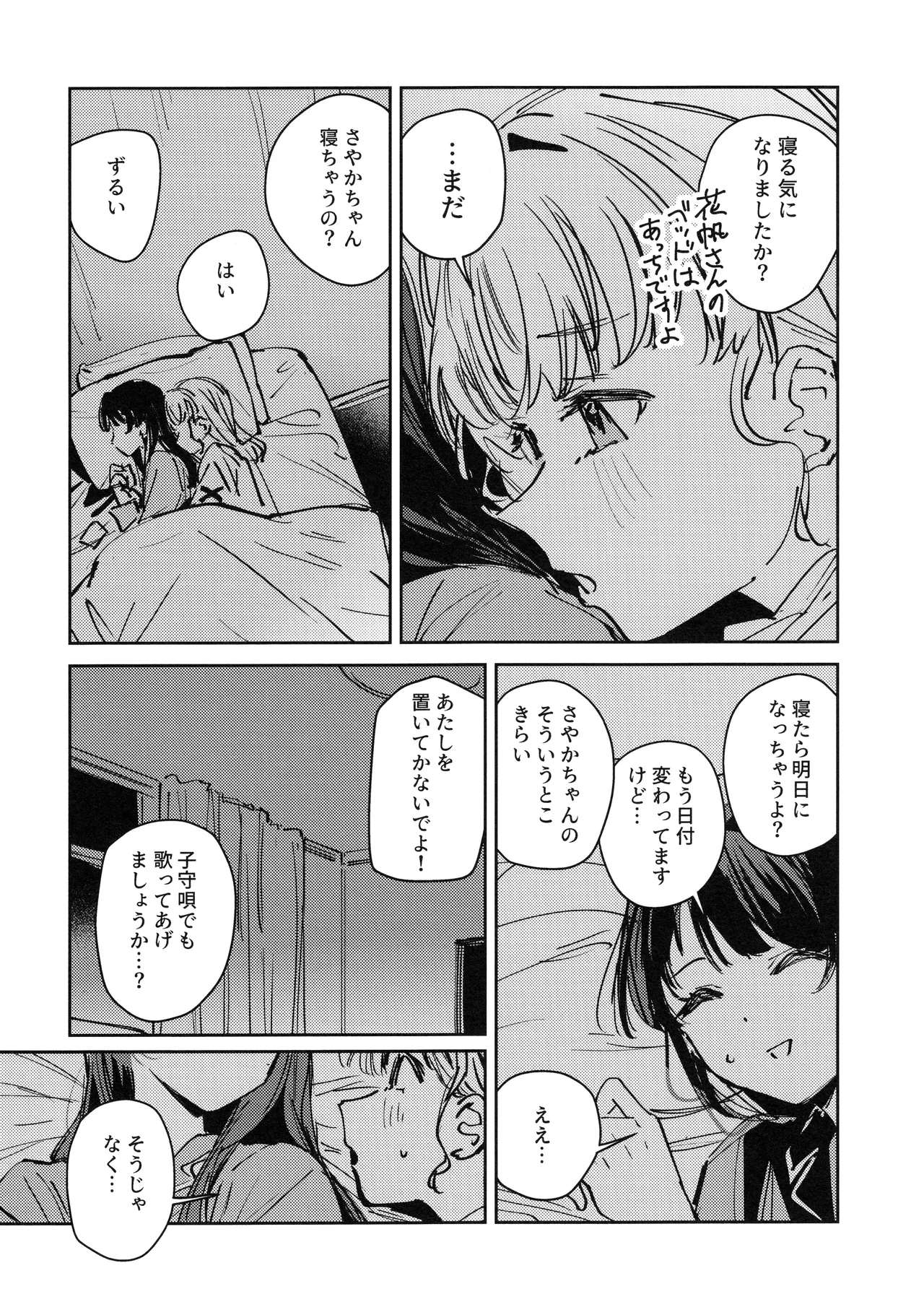 (僕らのラブライブ!49) [virophilia (織日ちひろ)] 夜を窃む(ラブライブ! 蓮ノ空女学院スクールアイドルクラブ) Page.8