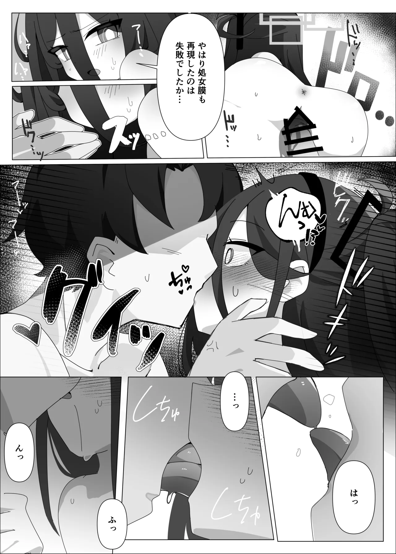 [しぶあじテイスト(澁梅)] JUST KEY (ブルーアーカイブ) [DL版] Page.19