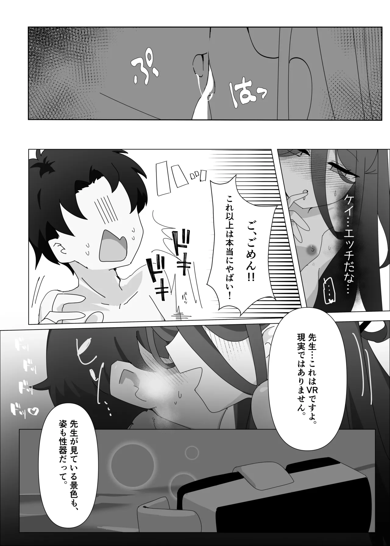 [しぶあじテイスト(澁梅)] JUST KEY (ブルーアーカイブ) [DL版] Page.20