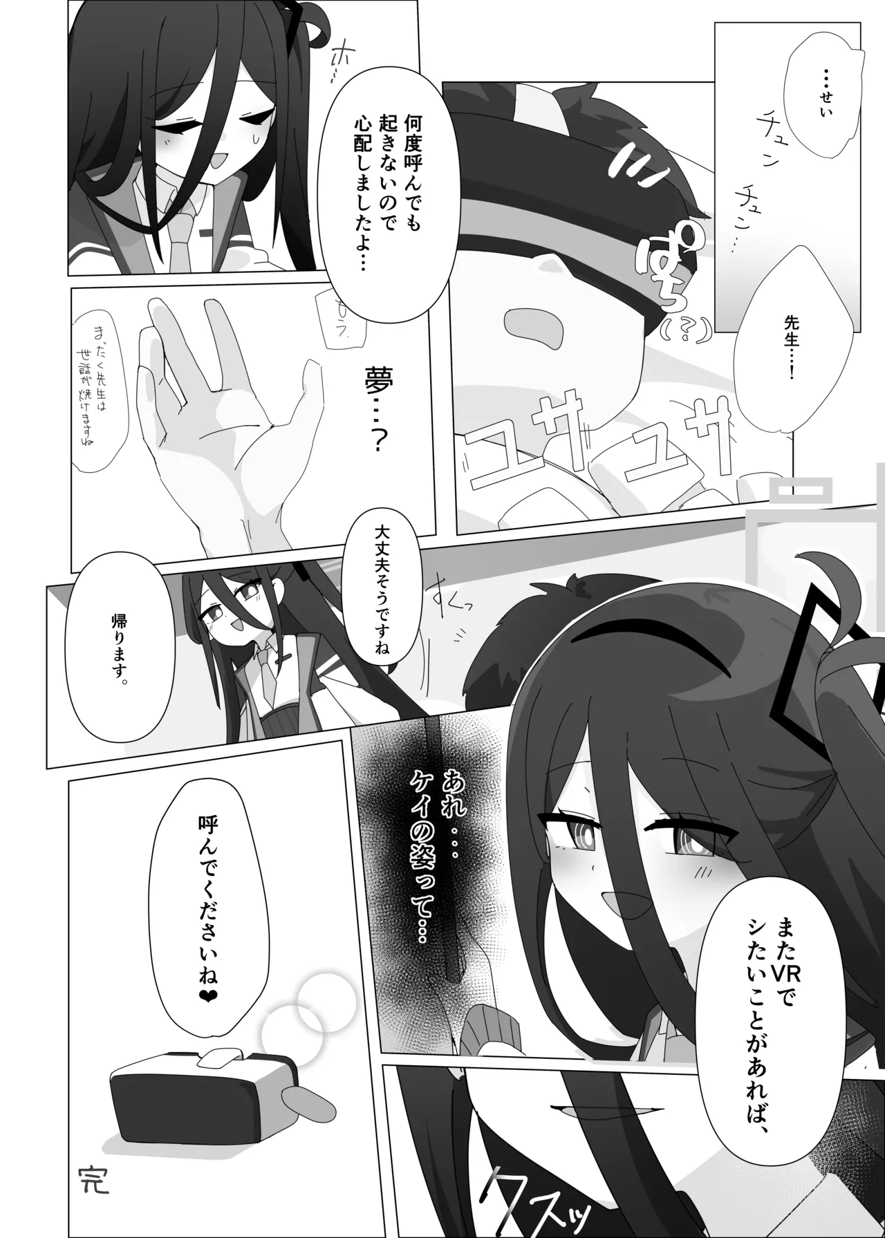 [しぶあじテイスト(澁梅)] JUST KEY (ブルーアーカイブ) [DL版] Page.28