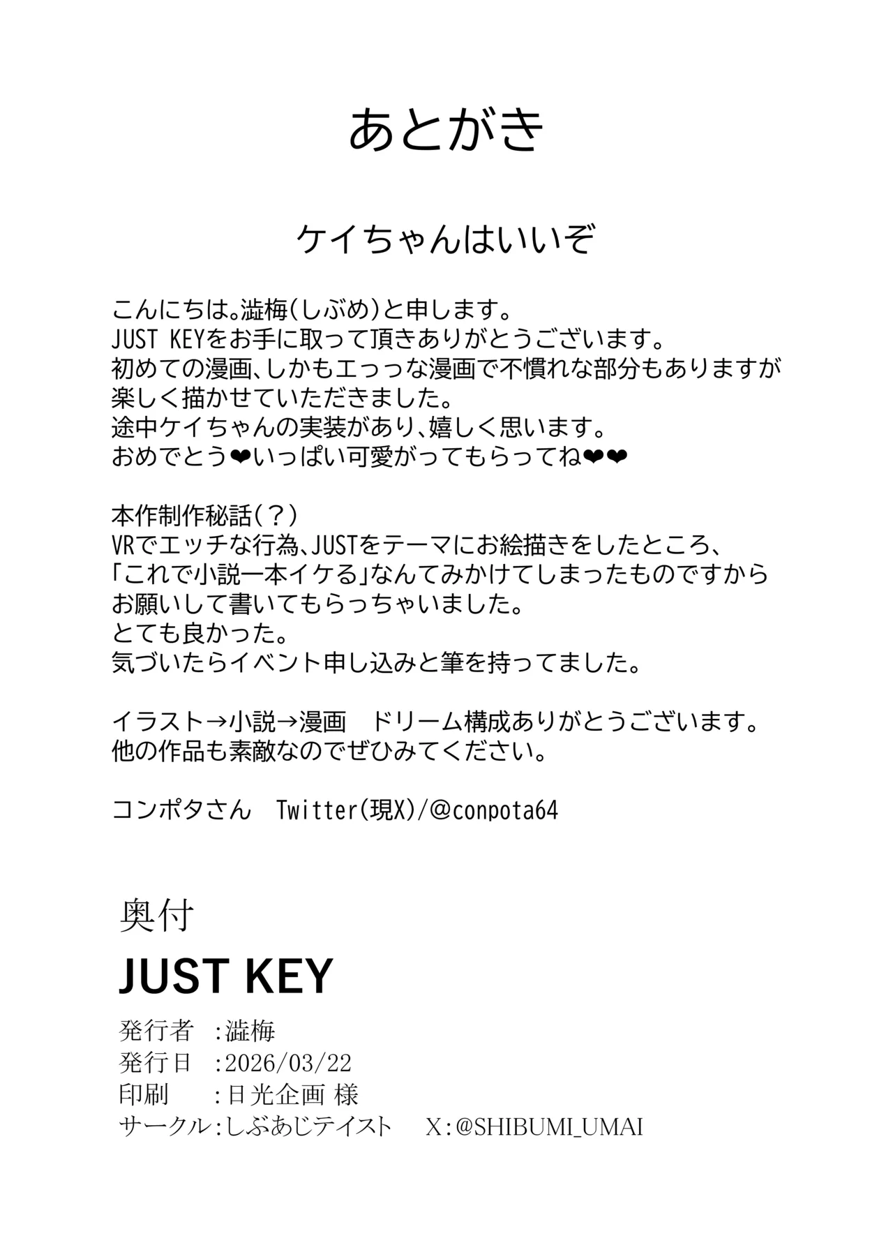 [しぶあじテイスト(澁梅)] JUST KEY (ブルーアーカイブ) [DL版] Page.30