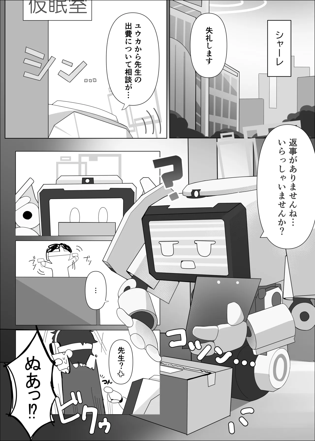 [しぶあじテイスト(澁梅)] JUST KEY (ブルーアーカイブ) [DL版] Page.4