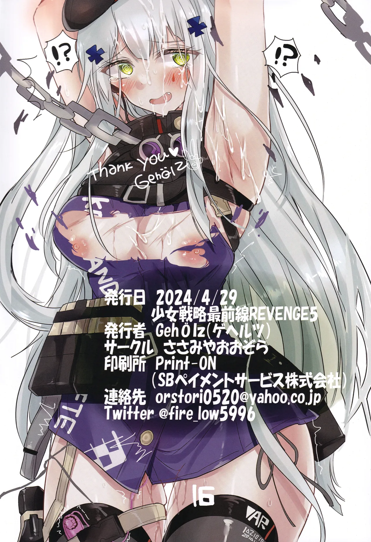 (少女戦略最前線05) [ささみやおおぞら (ゲヘルツ)] 上下左右にゆれ9ですかっ!?45姉っ!! (ドールズフロントライン) Page.17