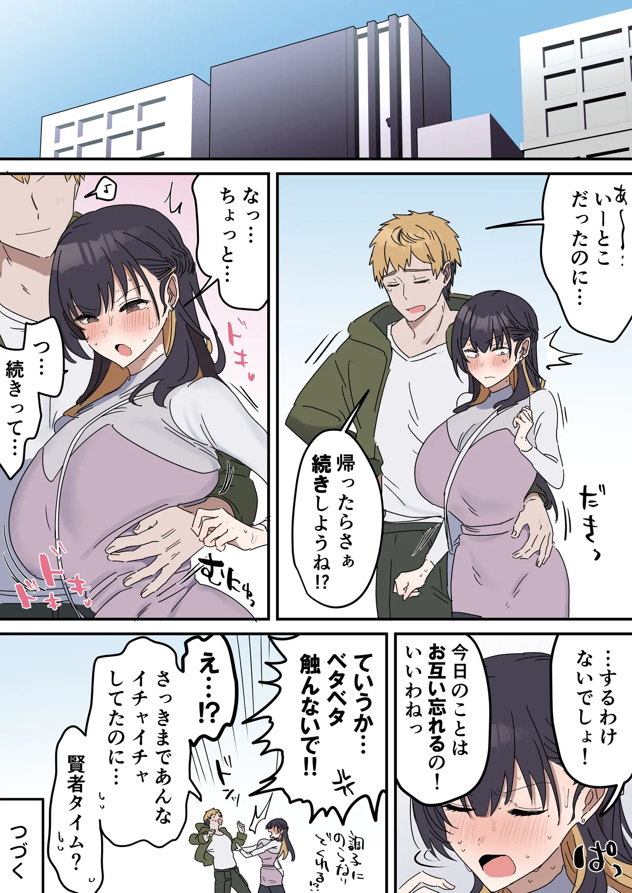 [柵野14] 姉弟でシたらいけません Page.100