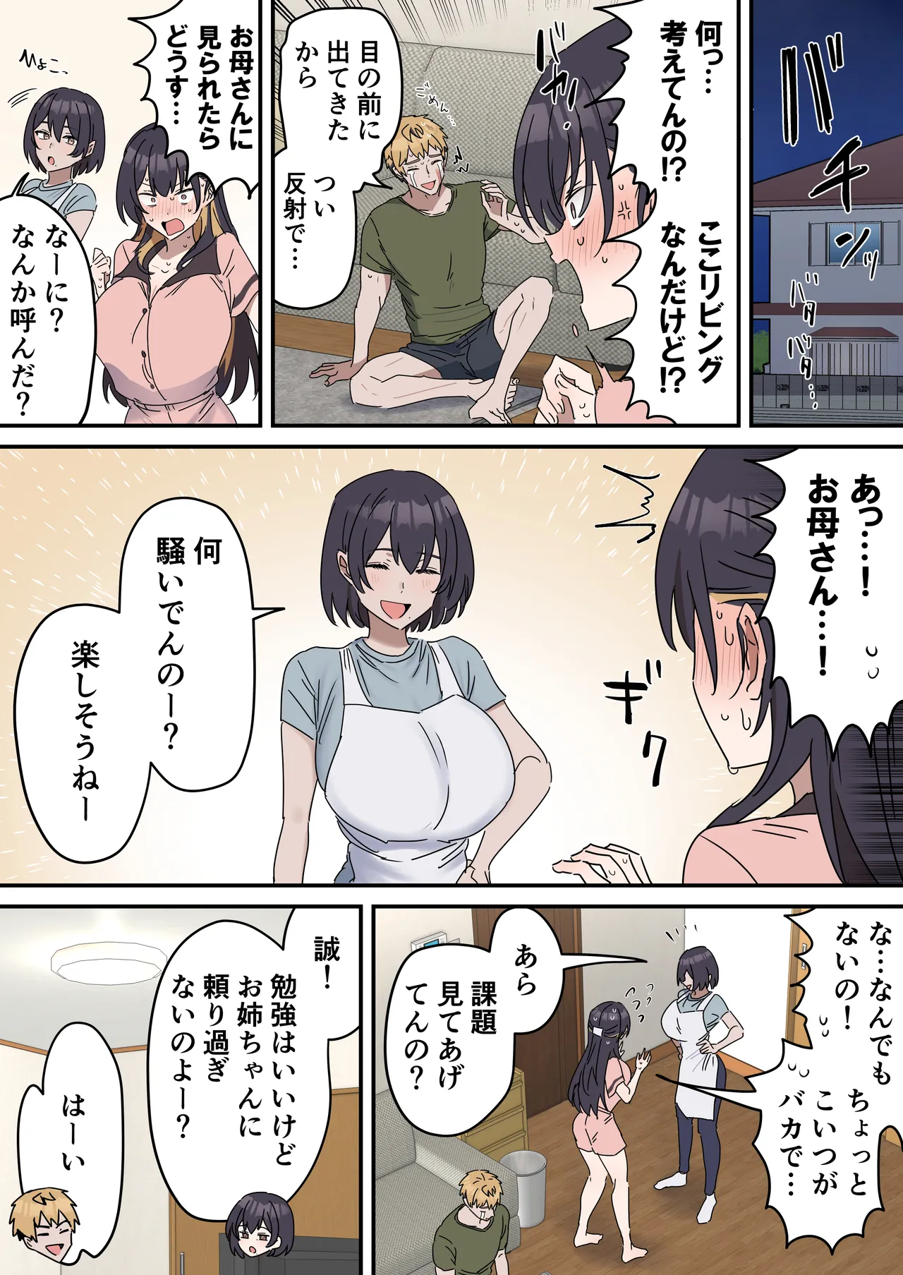 [柵野14] 姉弟でシたらいけません Page.103