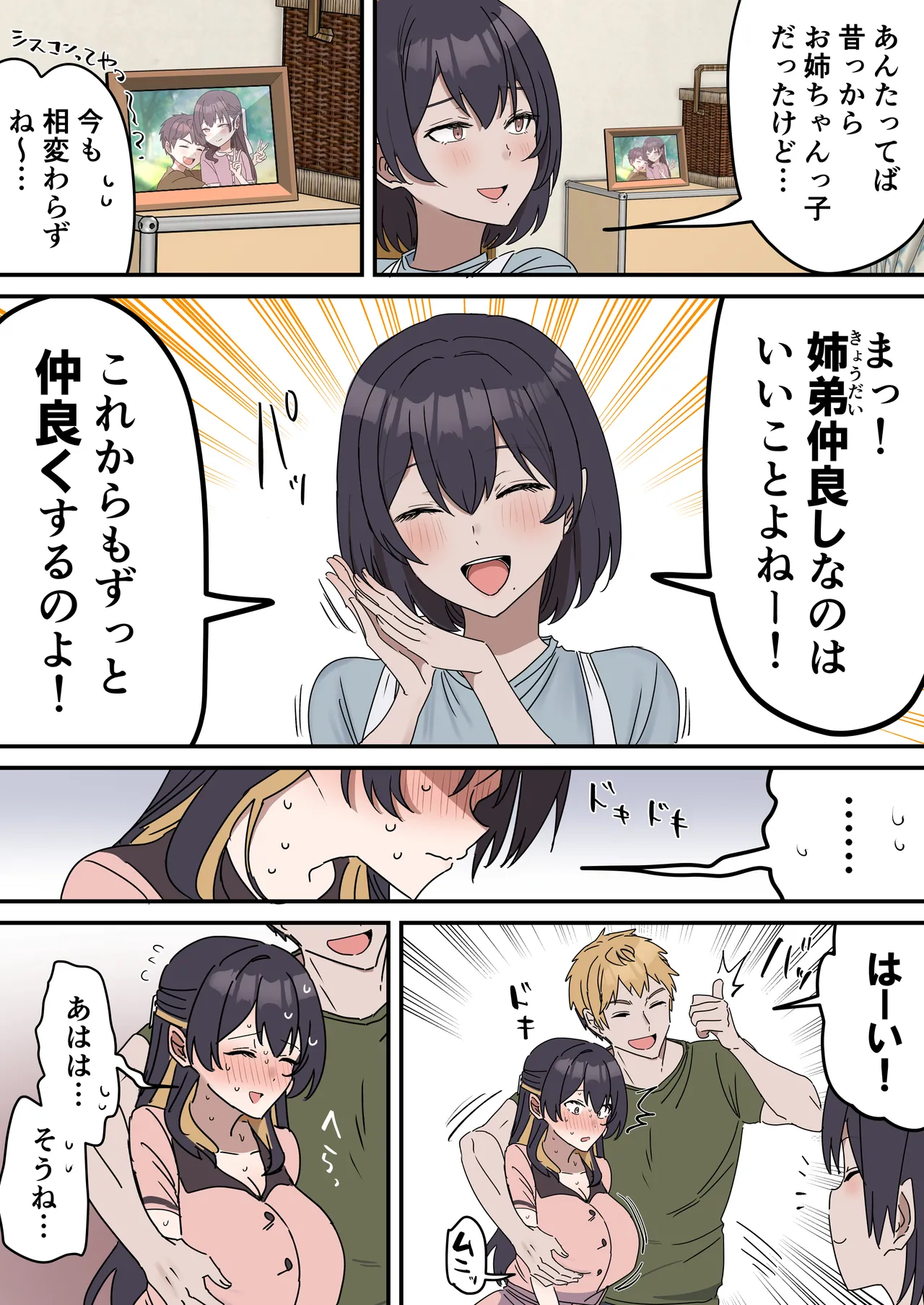 [柵野14] 姉弟でシたらいけません Page.104