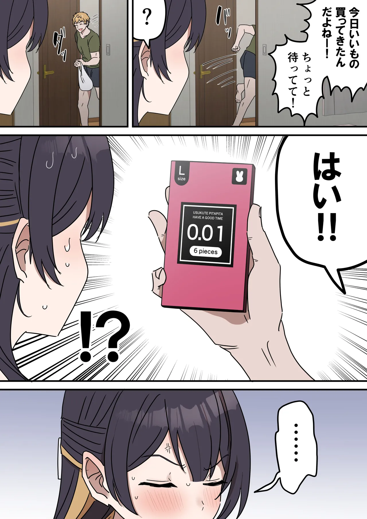 [柵野14] 姉弟でシたらいけません Page.107