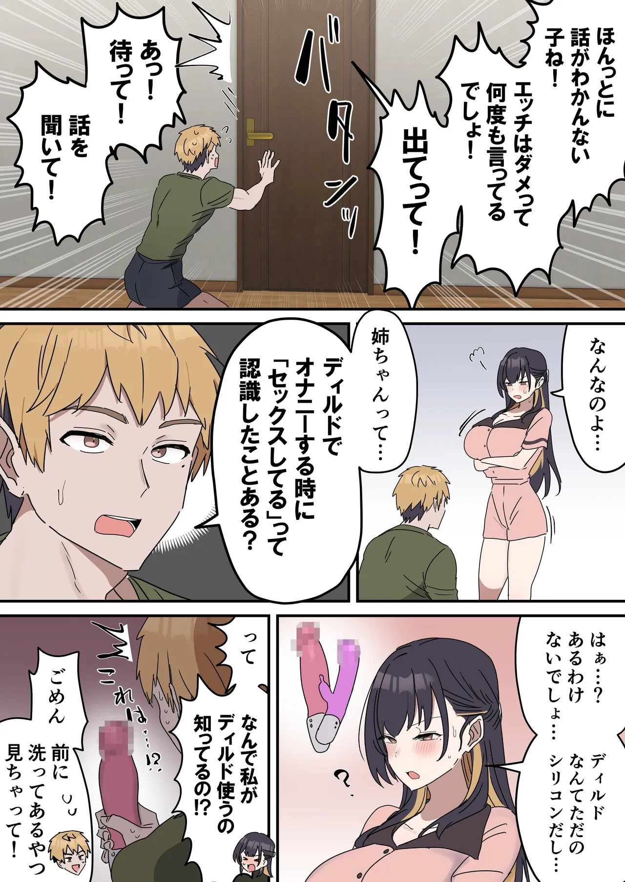 [柵野14] 姉弟でシたらいけません Page.108