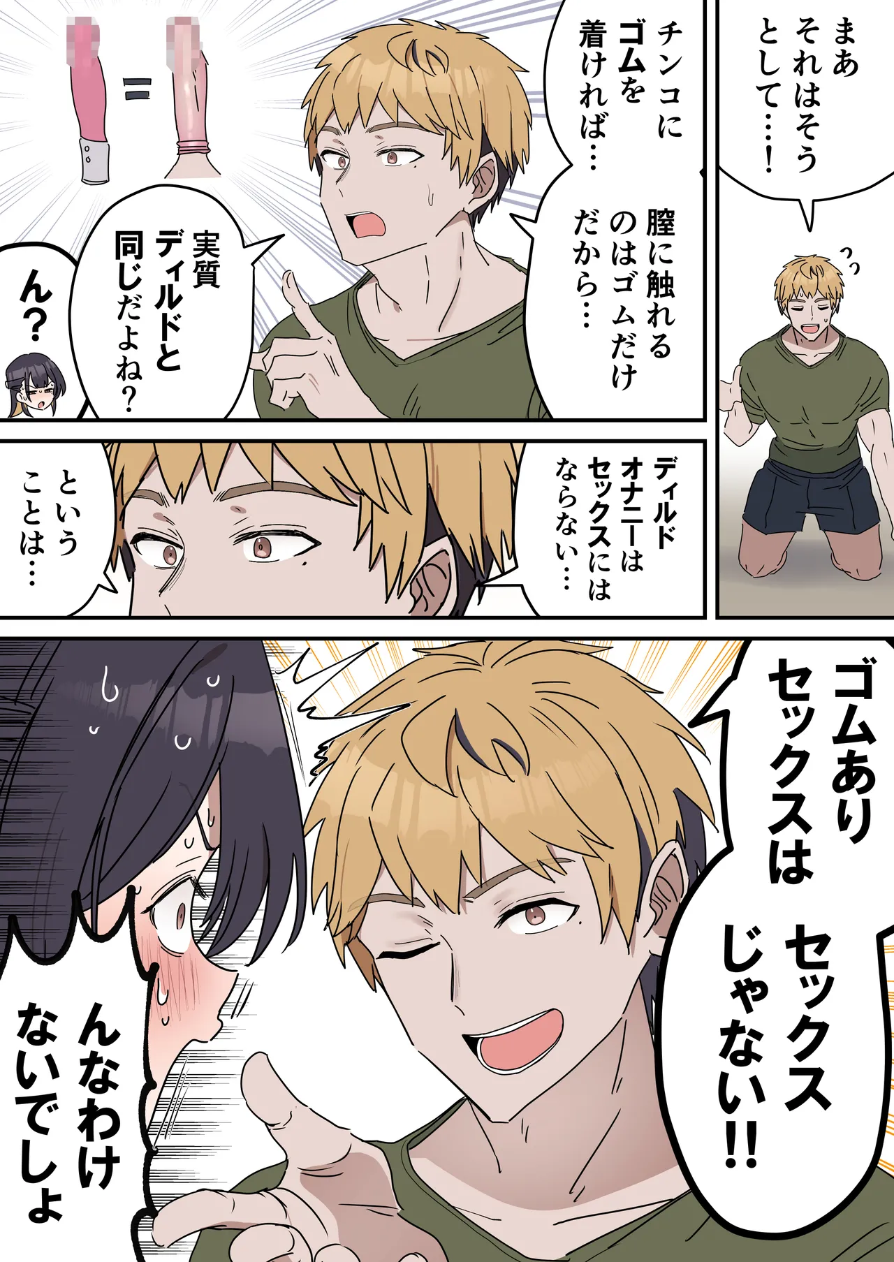 [柵野14] 姉弟でシたらいけません Page.109