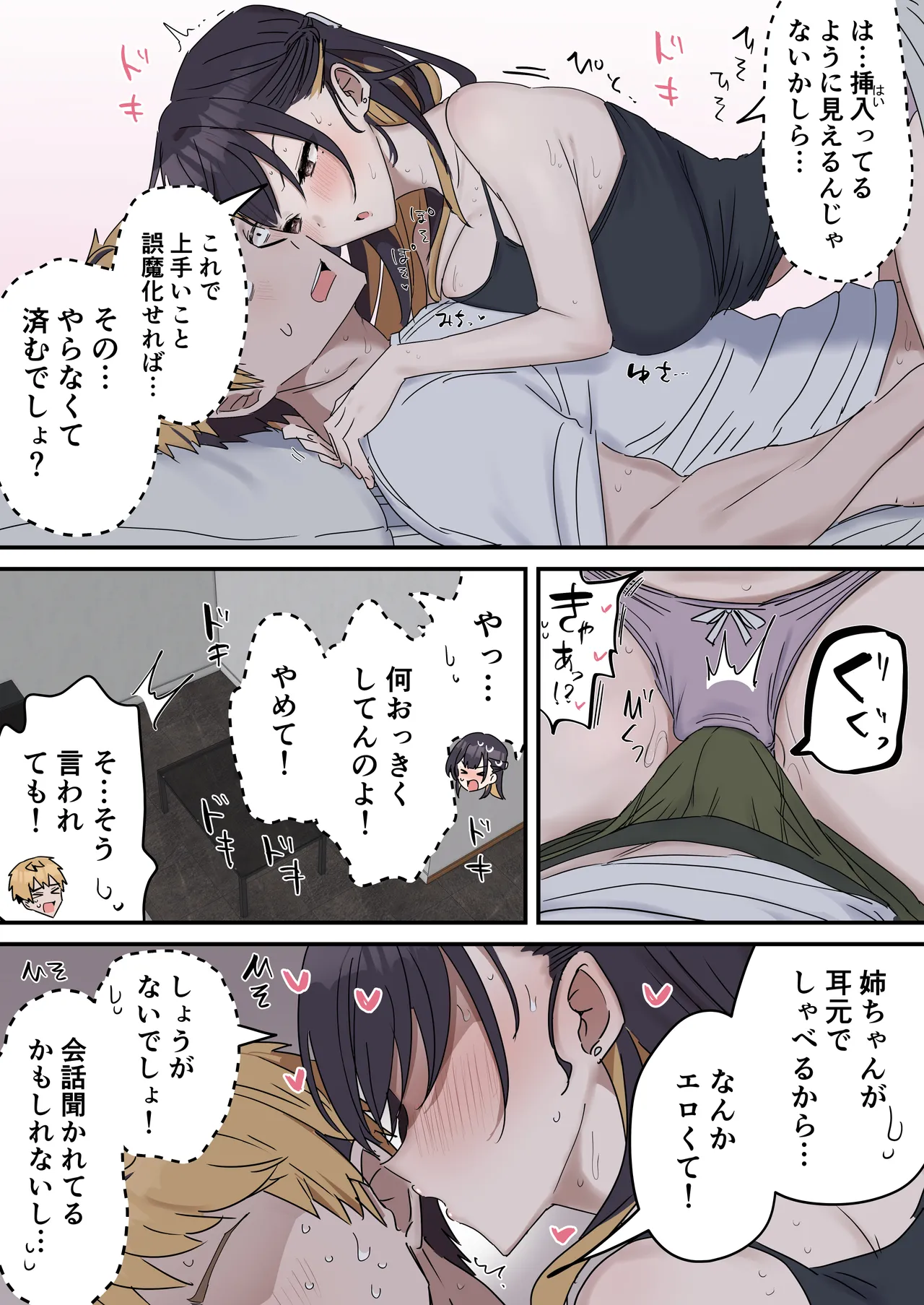 [柵野14] 姉弟でシたらいけません Page.11