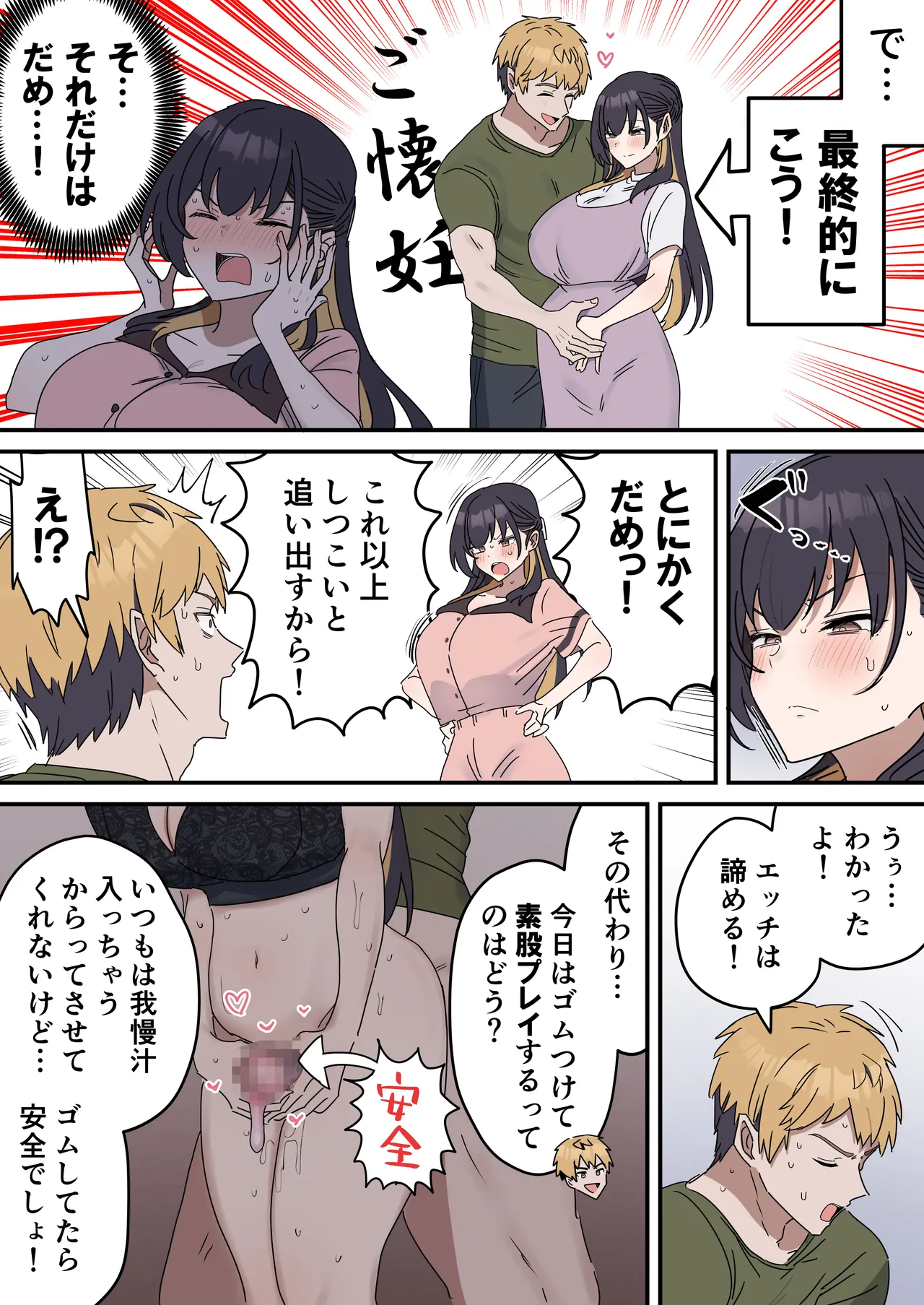 [柵野14] 姉弟でシたらいけません Page.111