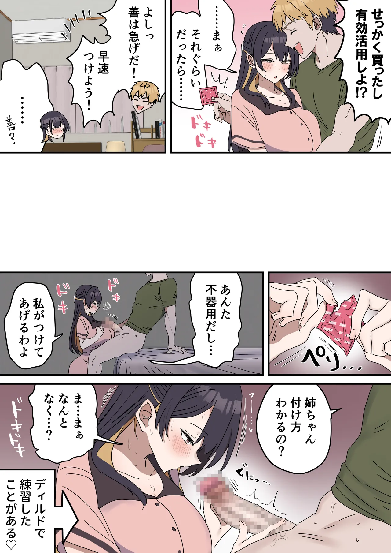 [柵野14] 姉弟でシたらいけません Page.112