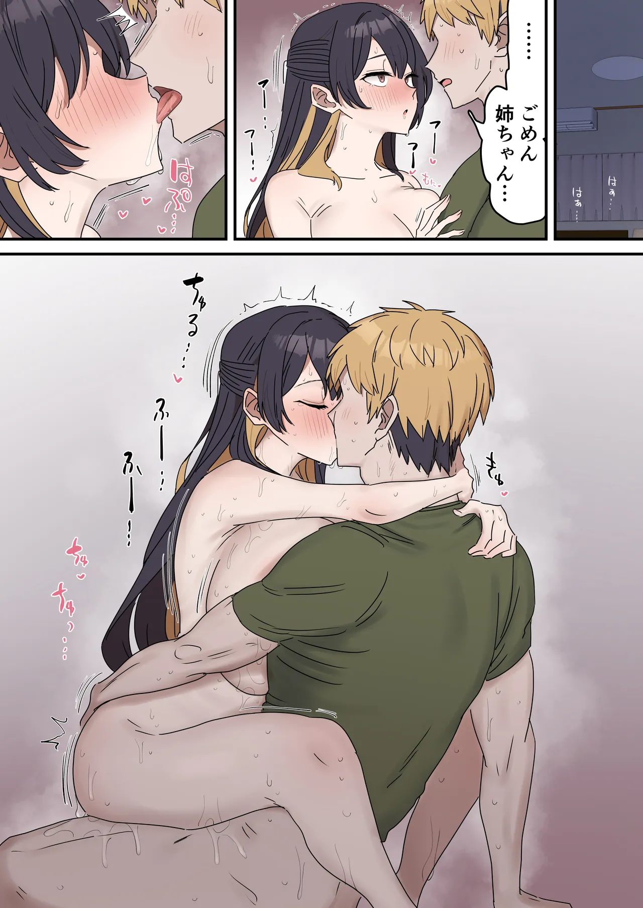 [柵野14] 姉弟でシたらいけません Page.136