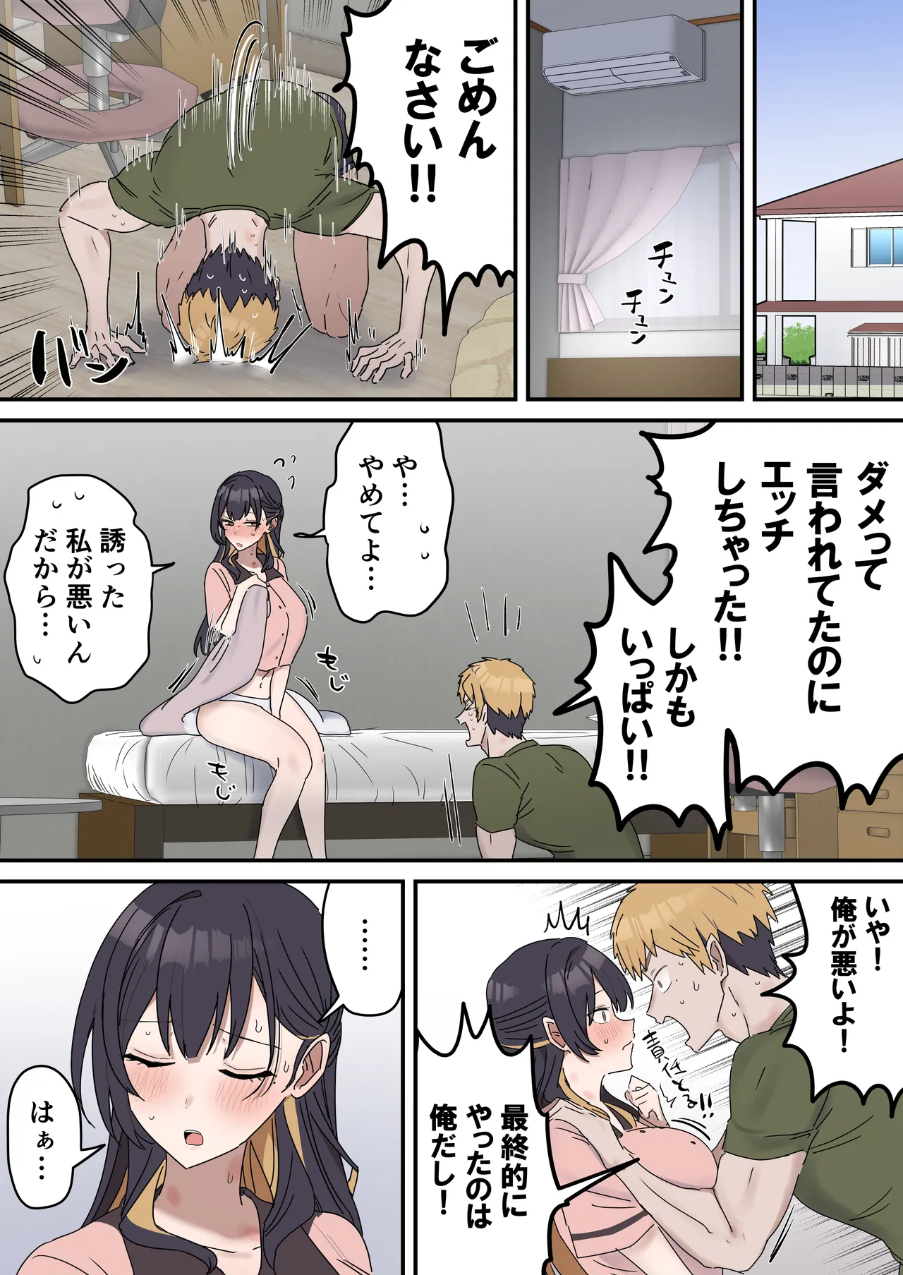 [柵野14] 姉弟でシたらいけません Page.144