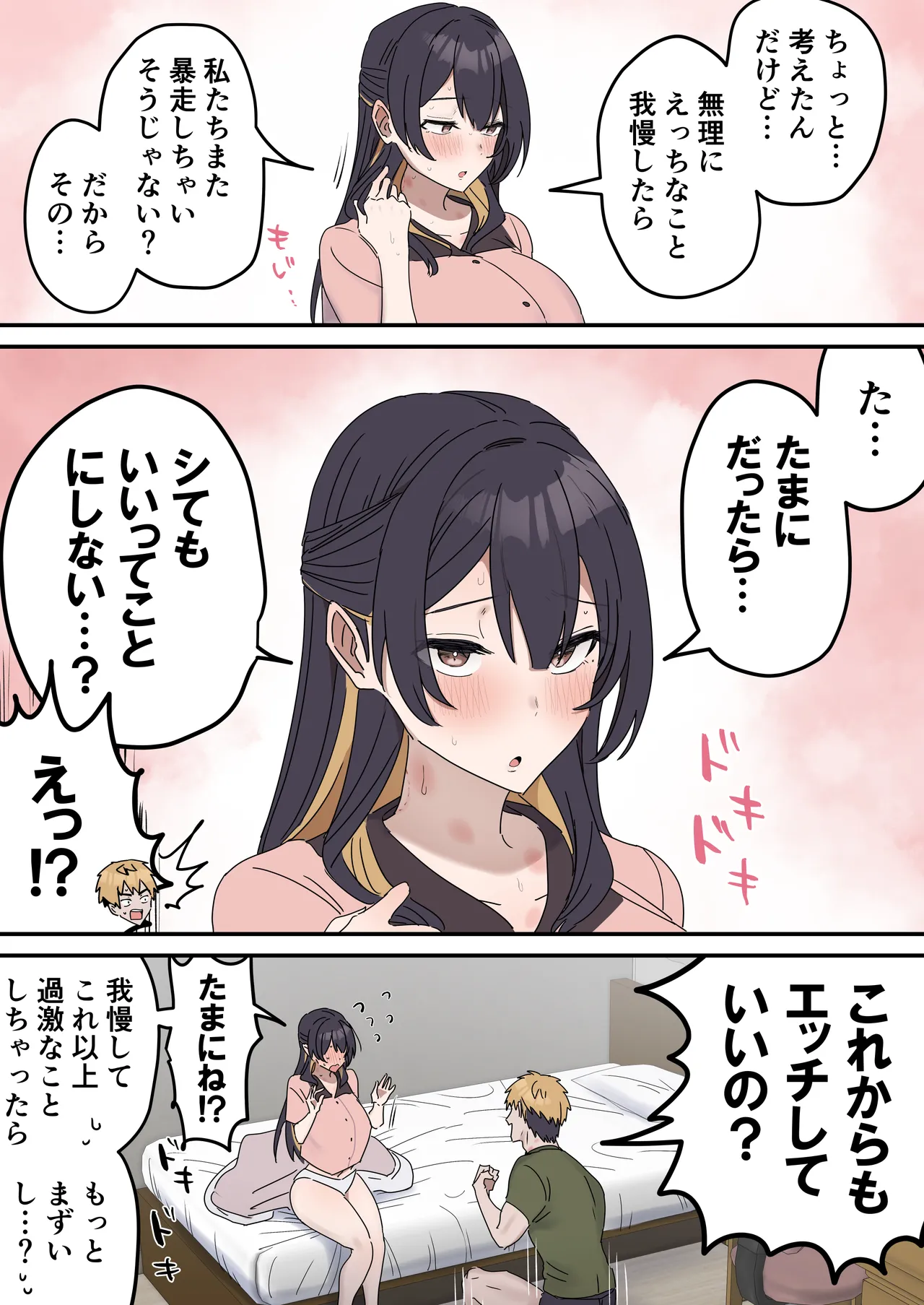 [柵野14] 姉弟でシたらいけません Page.145