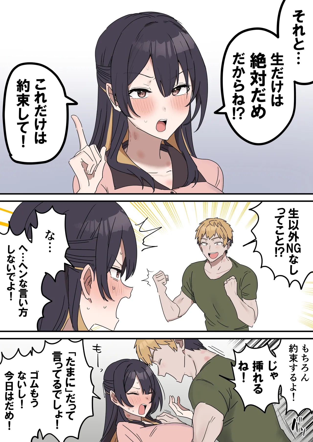 [柵野14] 姉弟でシたらいけません Page.146