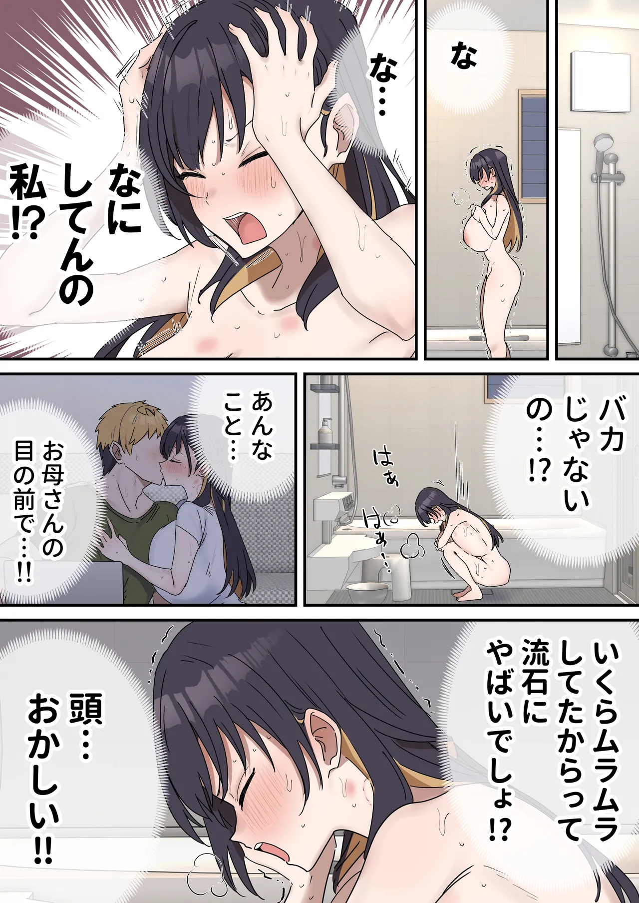 [柵野14] 姉弟でシたらいけません Page.153
