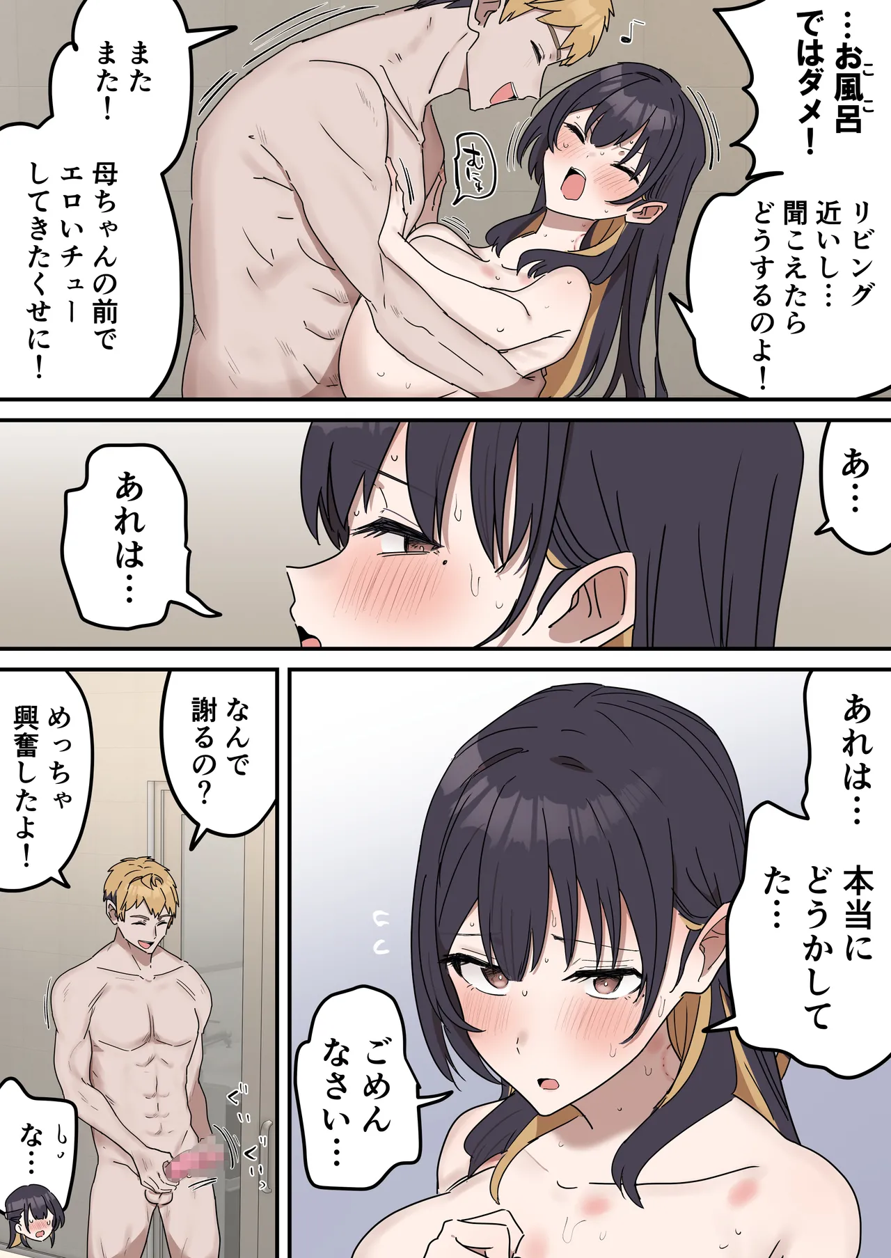 [柵野14] 姉弟でシたらいけません Page.156