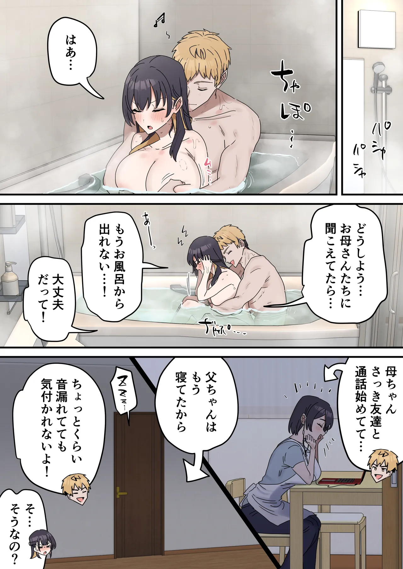 [柵野14] 姉弟でシたらいけません Page.165