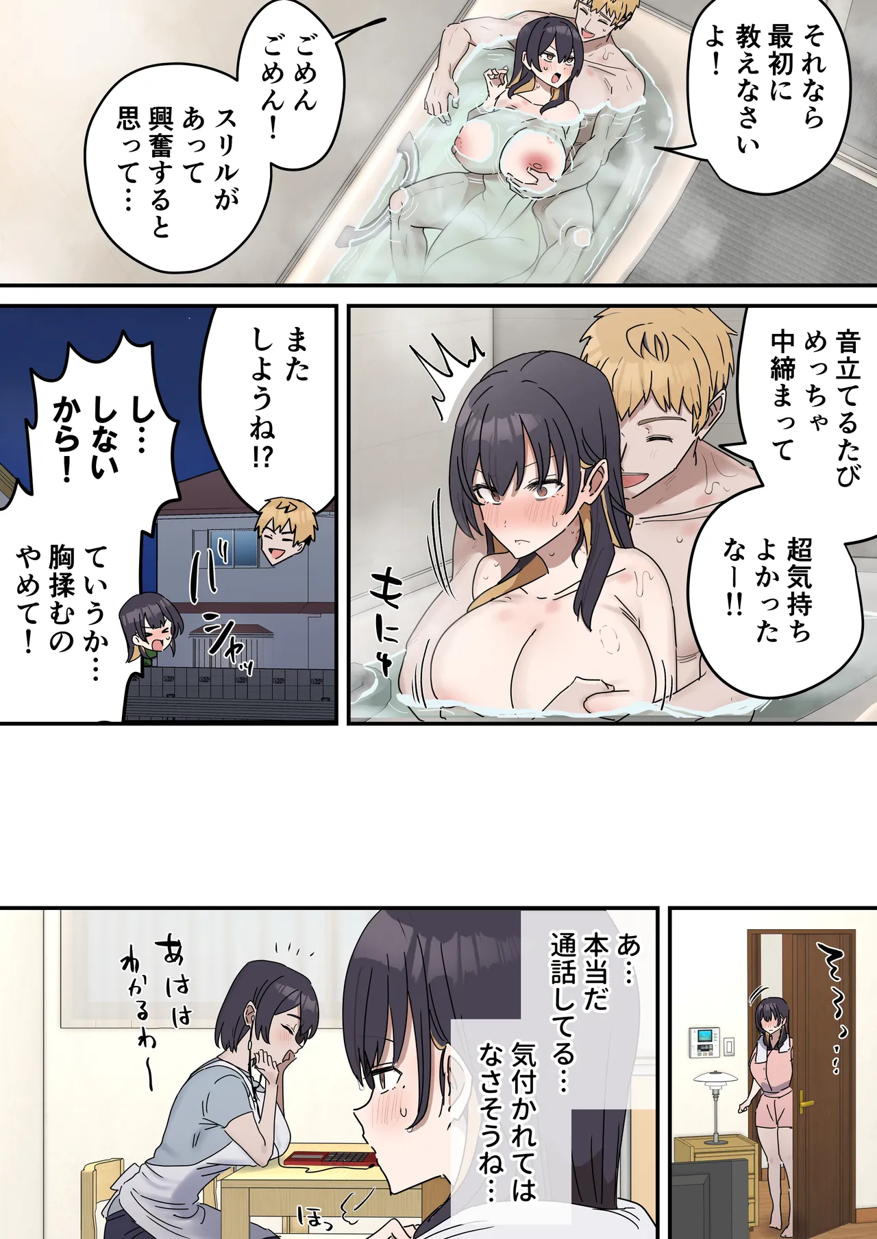 [柵野14] 姉弟でシたらいけません Page.166