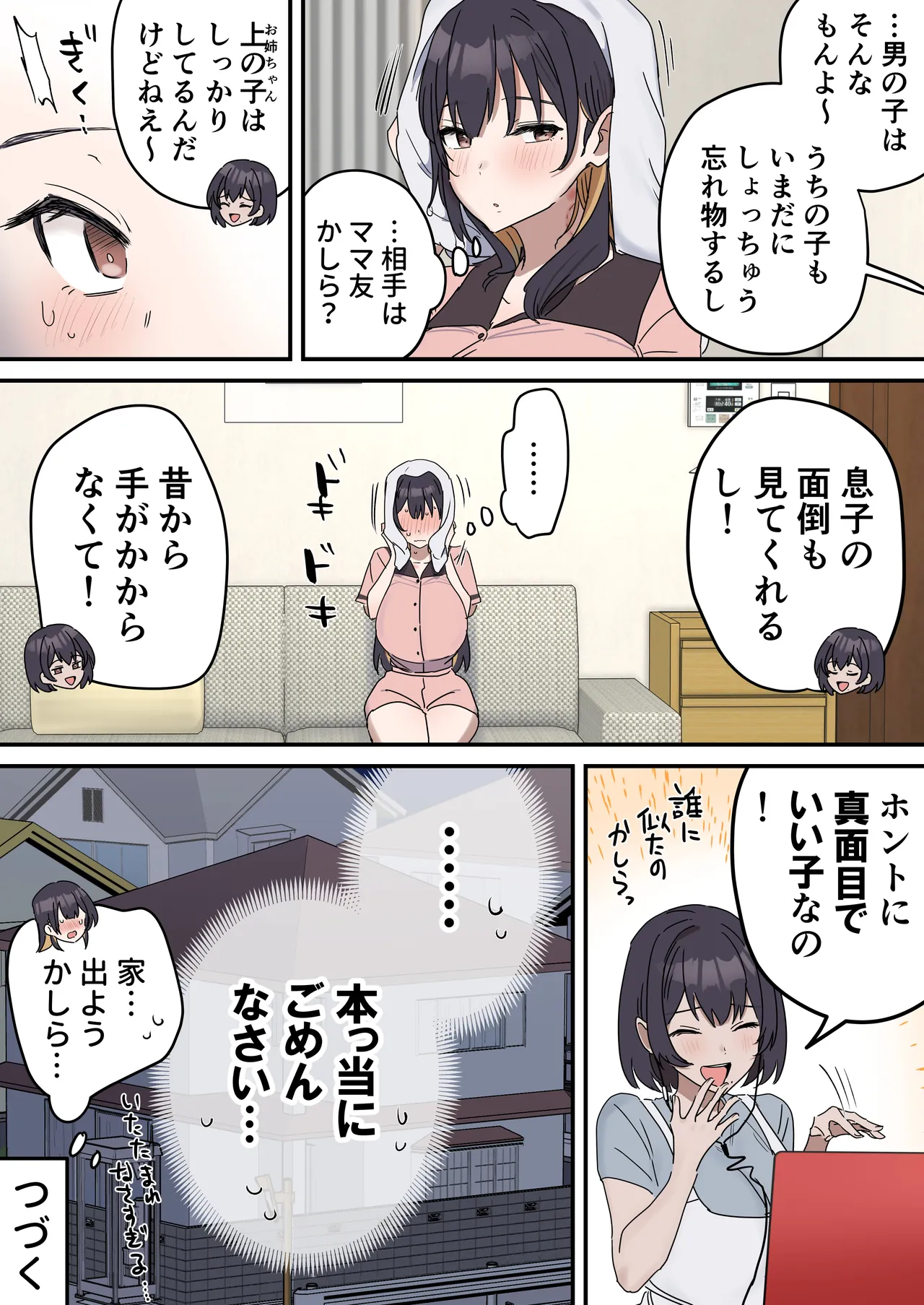 [柵野14] 姉弟でシたらいけません Page.167