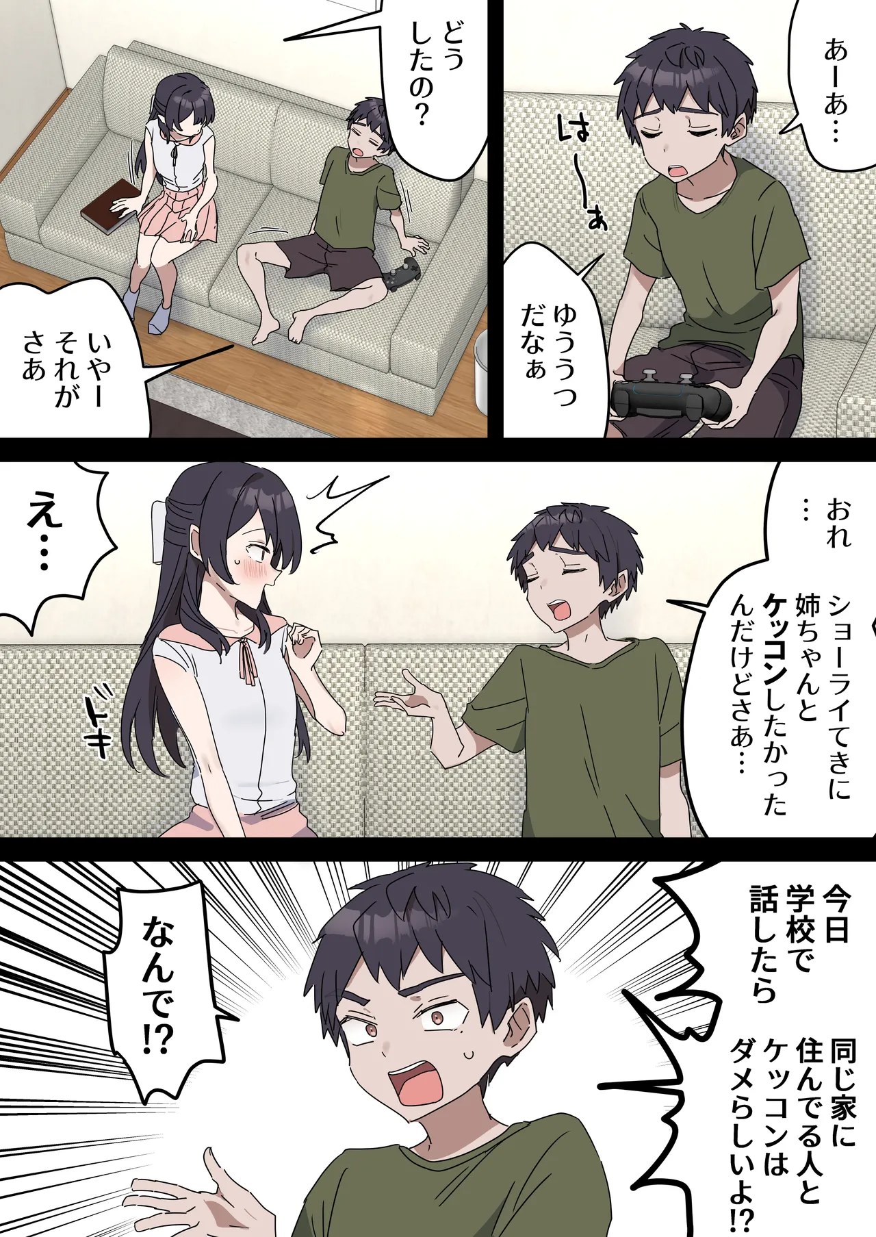 [柵野14] 姉弟でシたらいけません Page.169