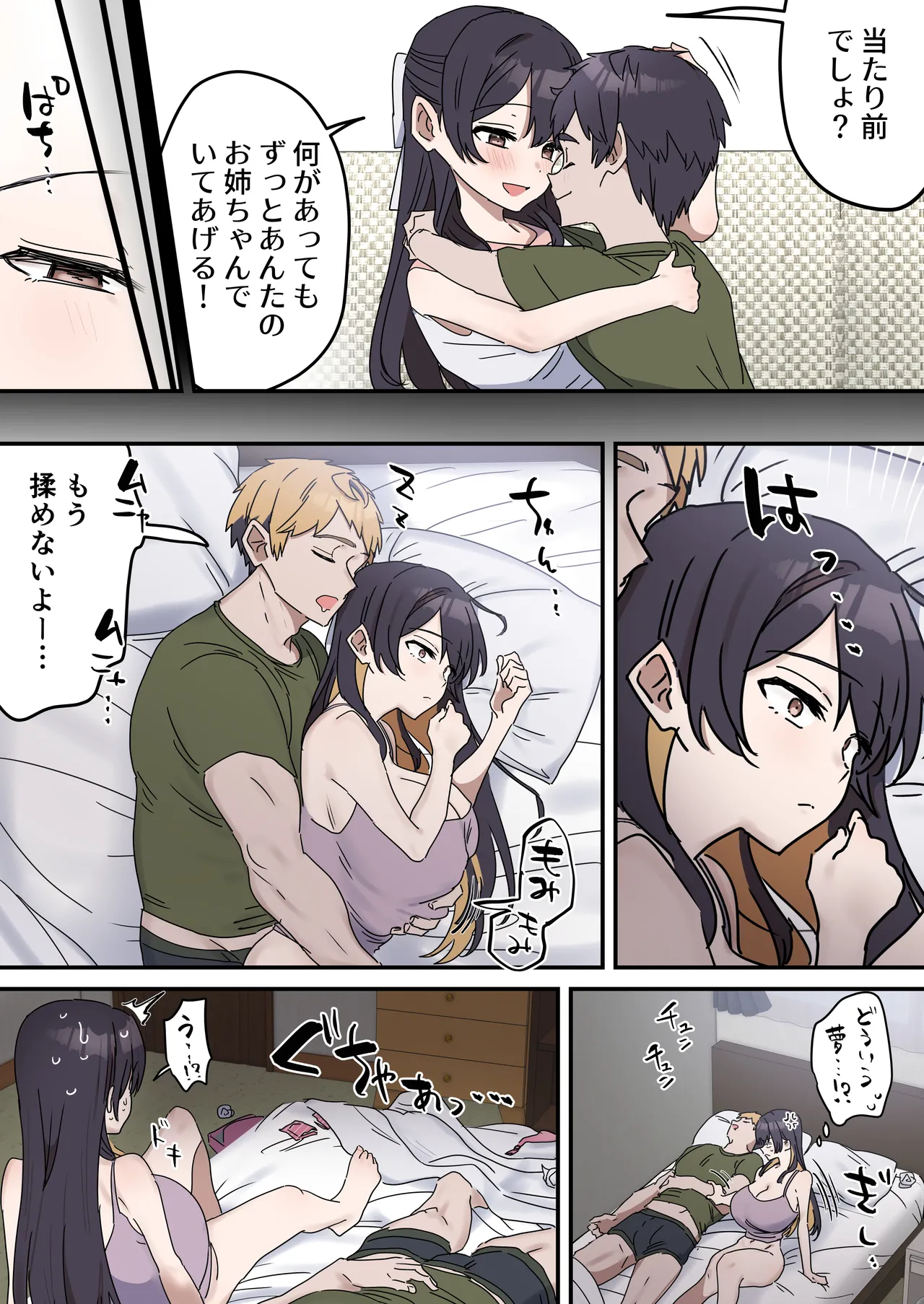 [柵野14] 姉弟でシたらいけません Page.171