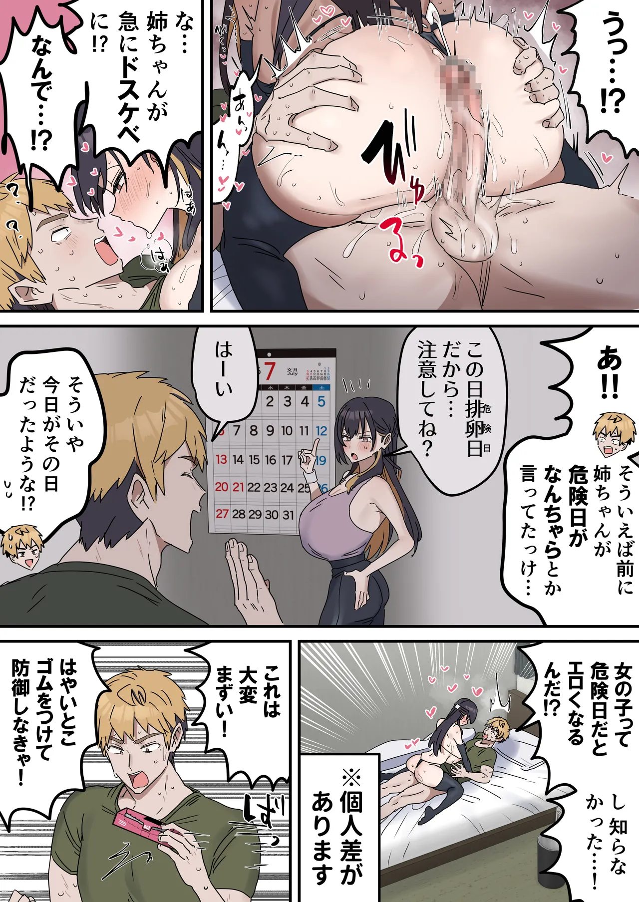 [柵野14] 姉弟でシたらいけません Page.185