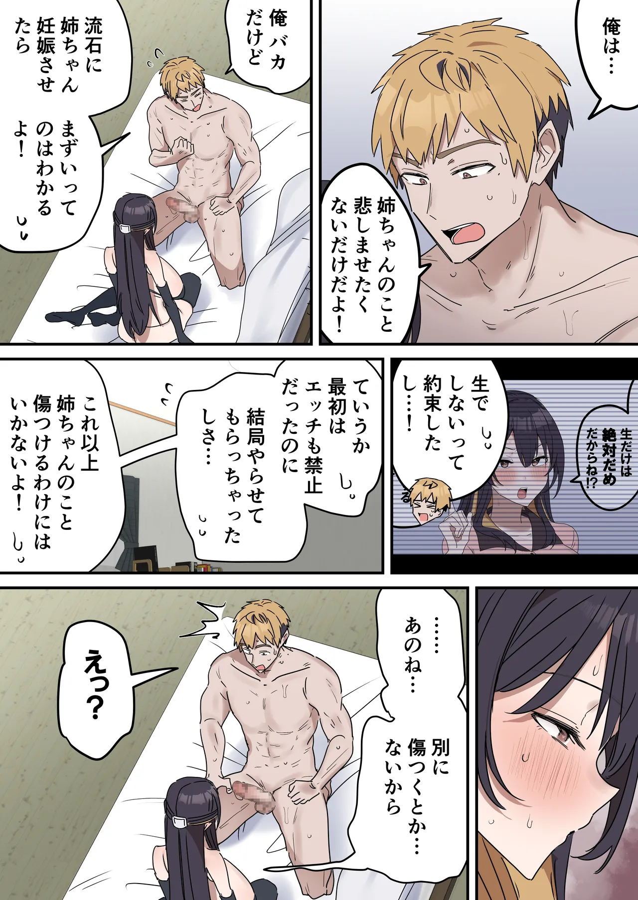 [柵野14] 姉弟でシたらいけません Page.194