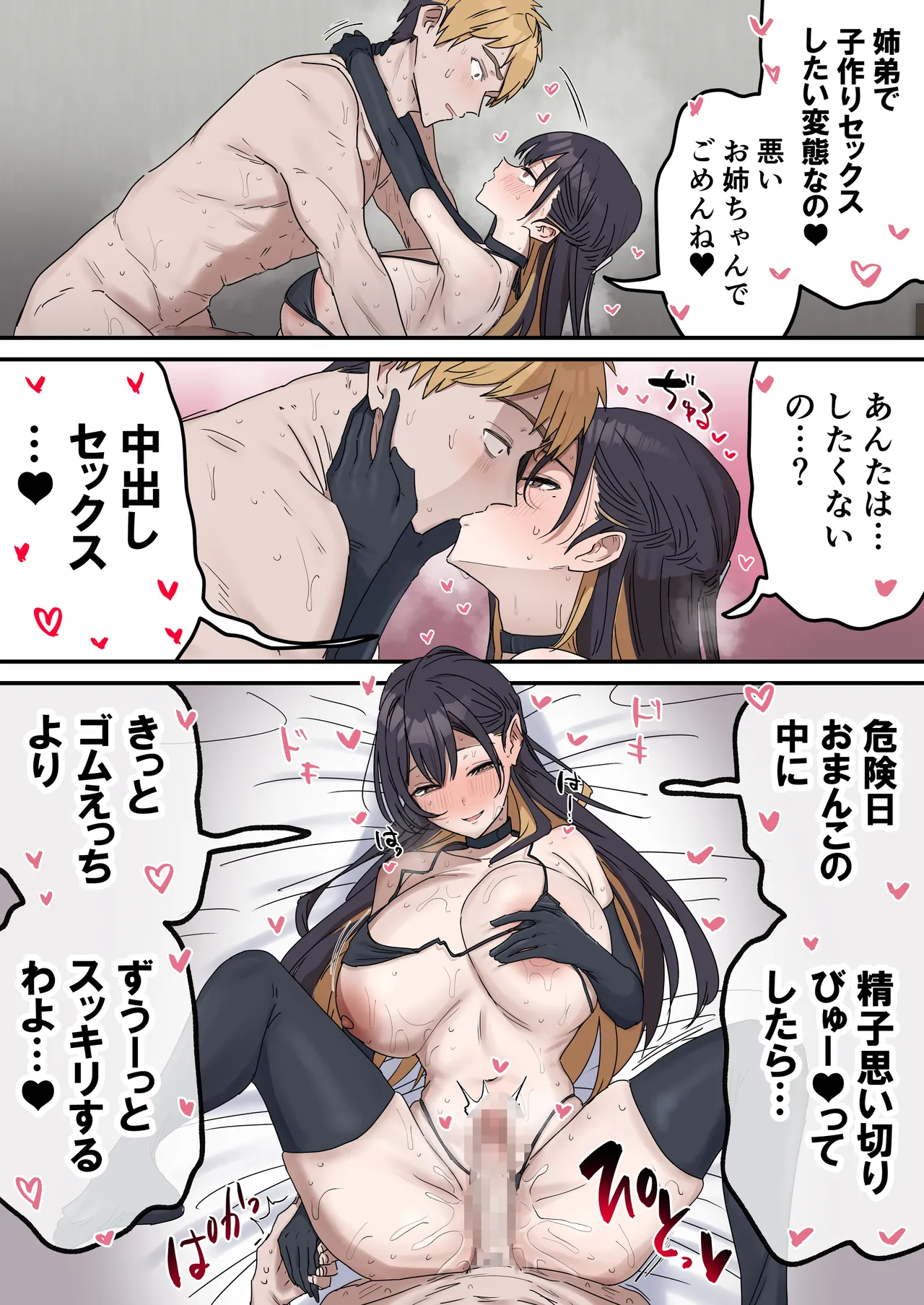 [柵野14] 姉弟でシたらいけません Page.196