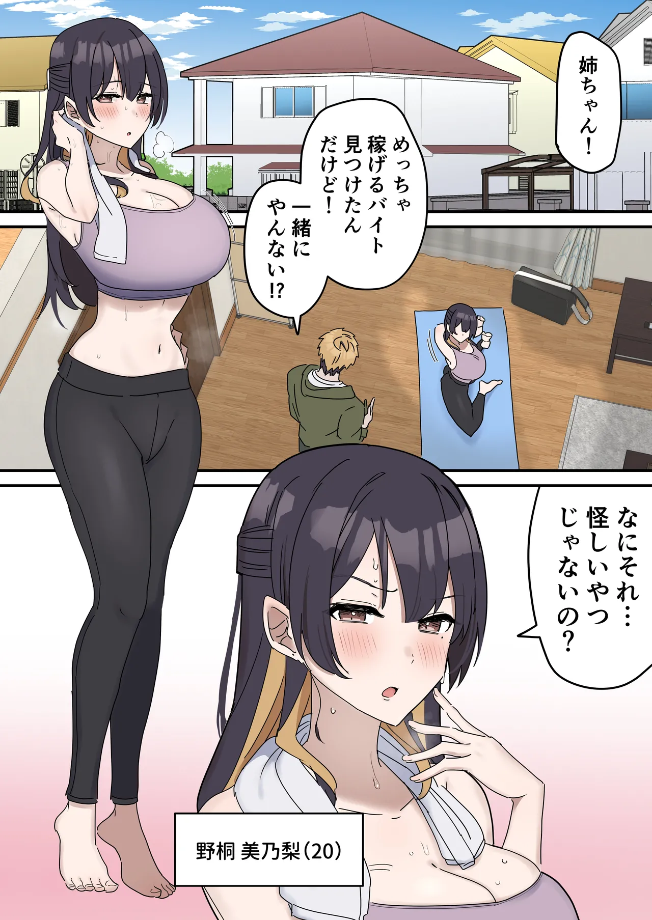 [柵野14] 姉弟でシたらいけません Page.2