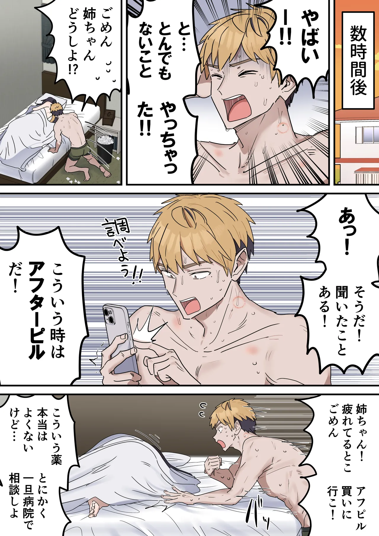 [柵野14] 姉弟でシたらいけません Page.207