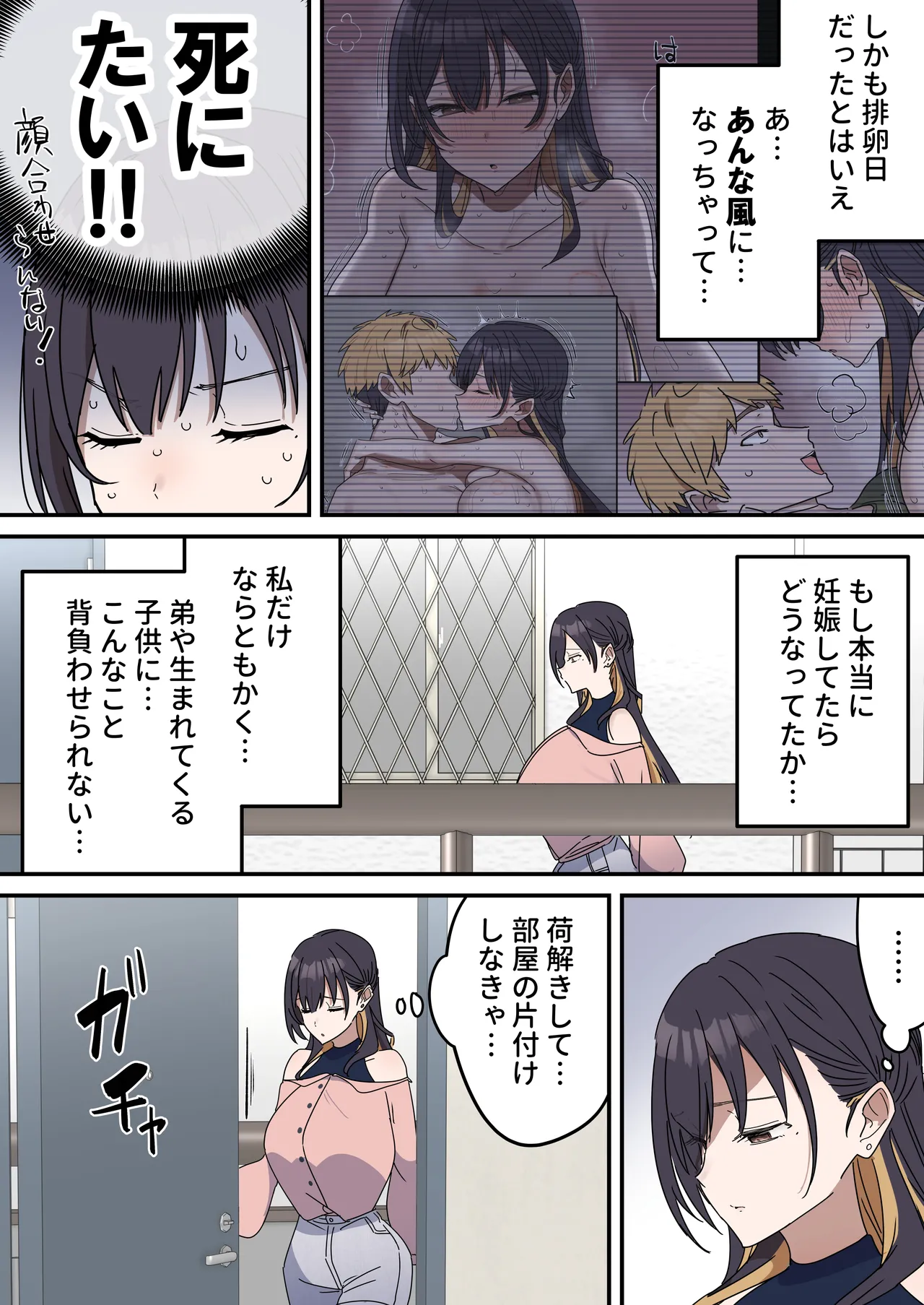 [柵野14] 姉弟でシたらいけません Page.227