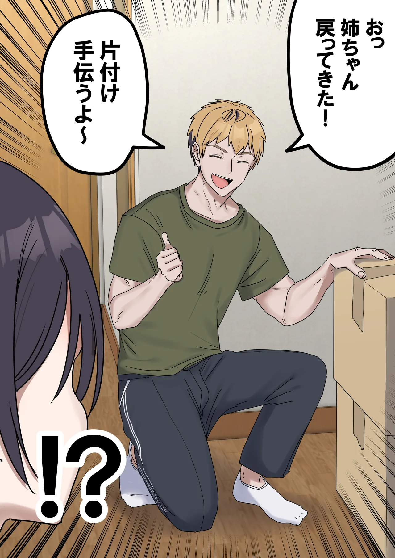 [柵野14] 姉弟でシたらいけません Page.228