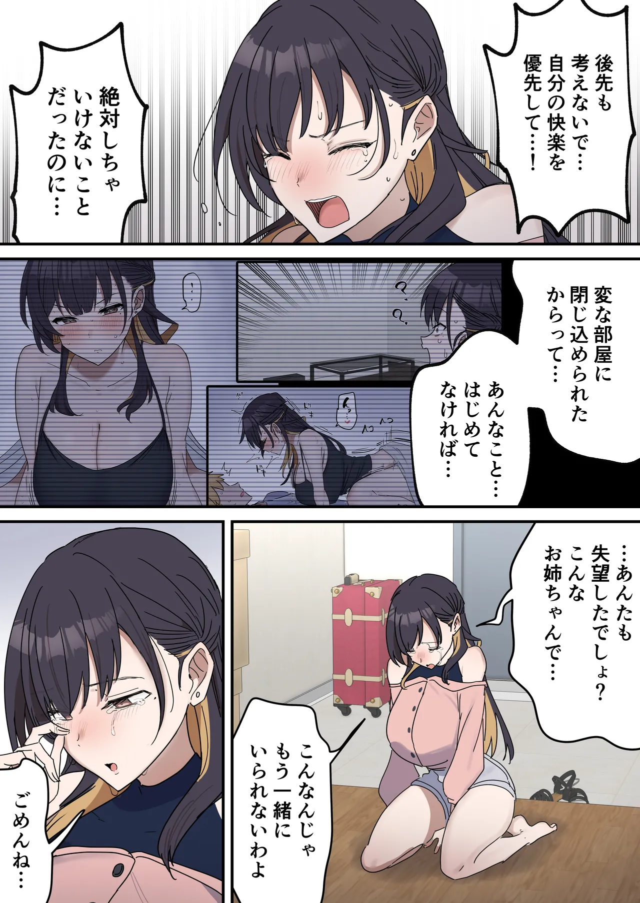 [柵野14] 姉弟でシたらいけません Page.231