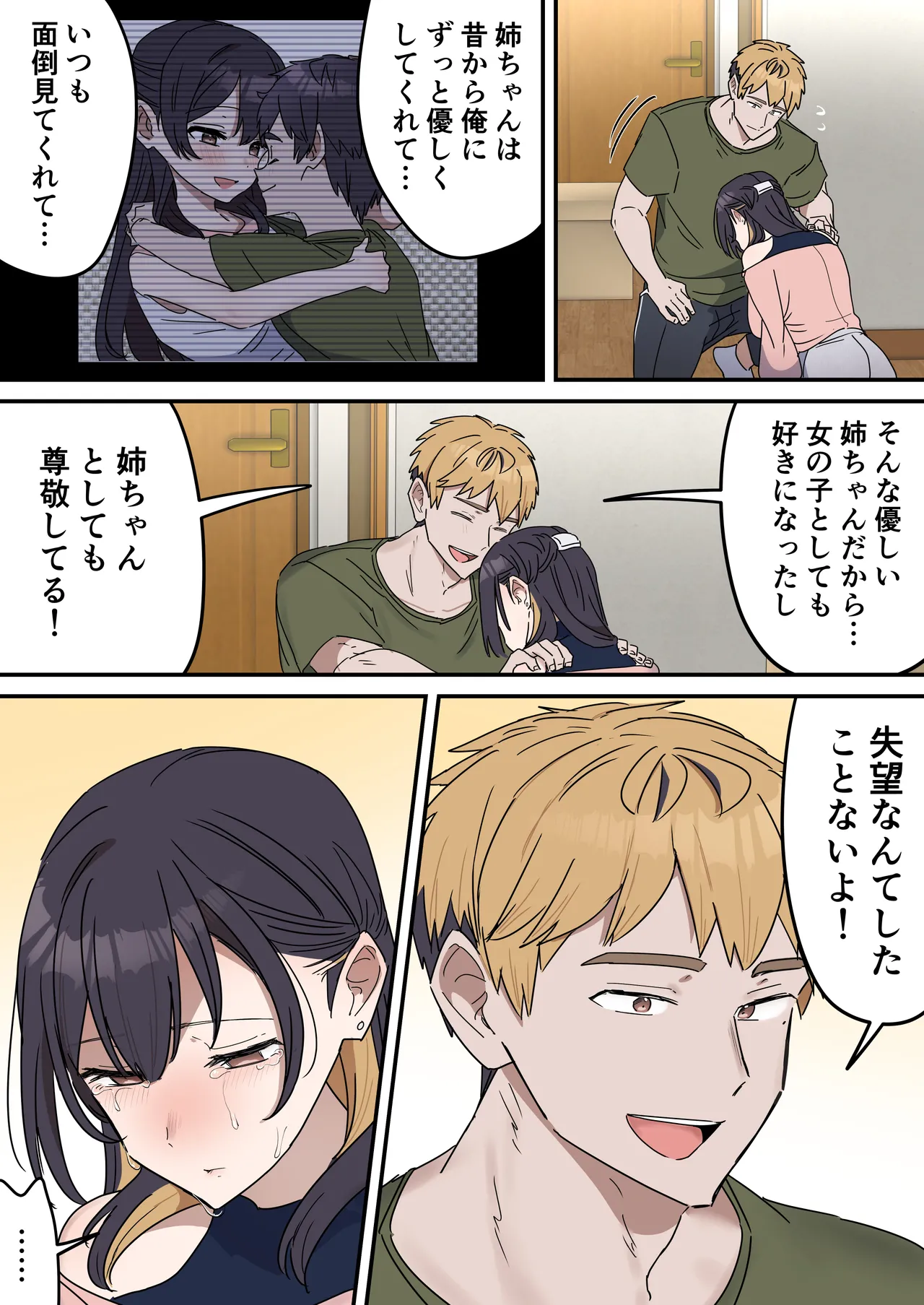 [柵野14] 姉弟でシたらいけません Page.232