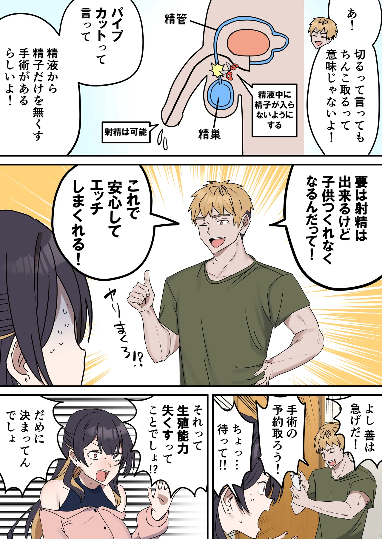 [柵野14] 姉弟でシたらいけません Page.235